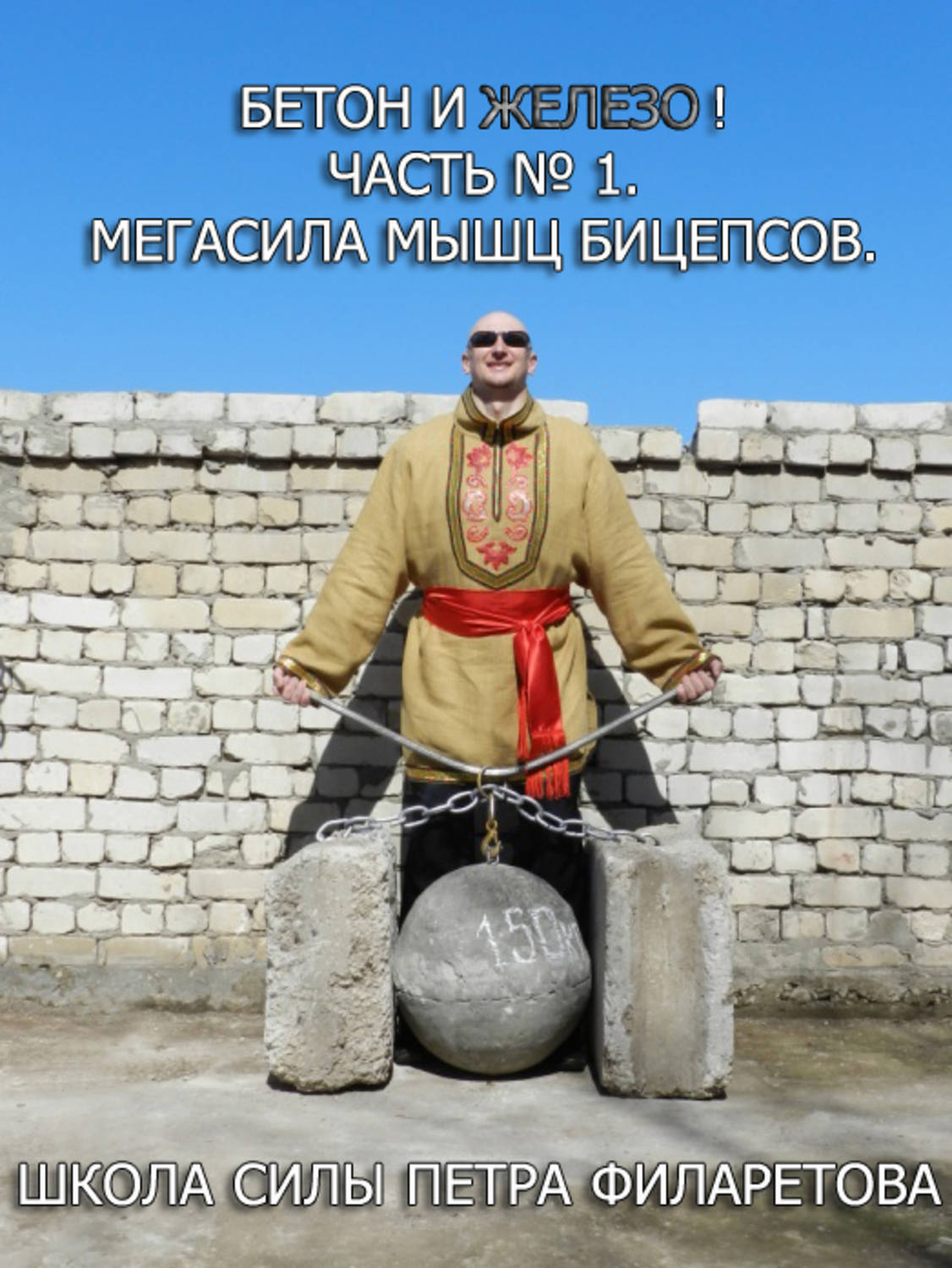 Обложка книги «Мегасила мышц бицепсов»