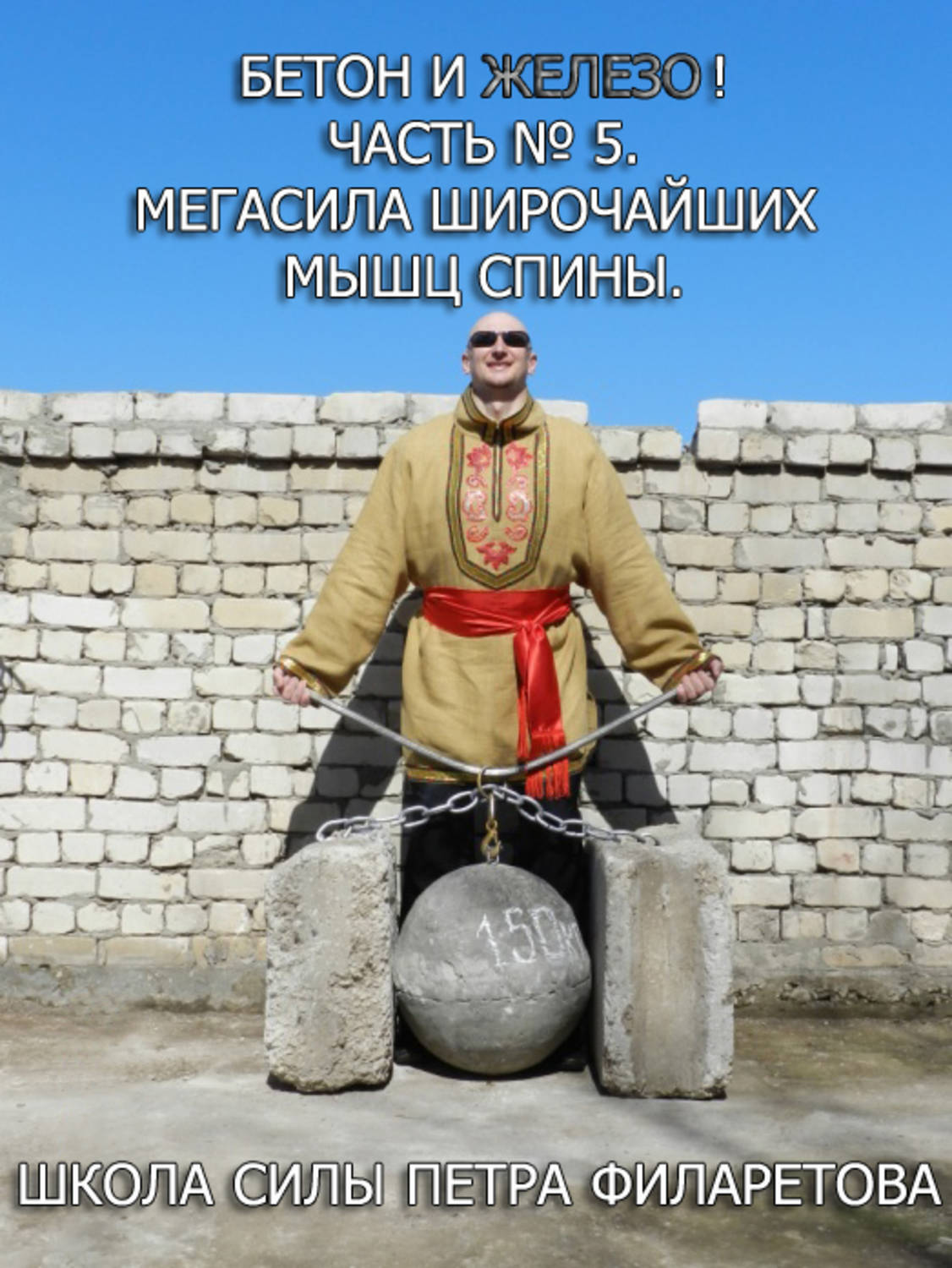 Обложка книги «Мегасила широчайших мышц спины»