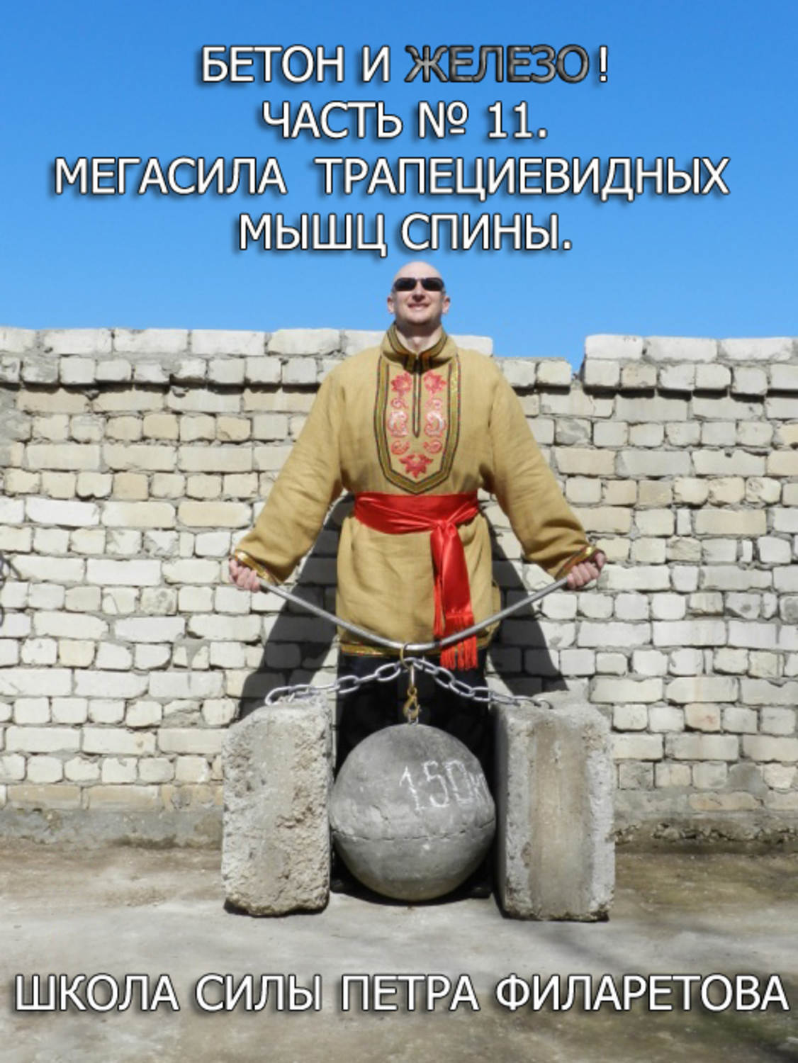 Обложка книги «Мегасила трапециевидных мышц спины»
