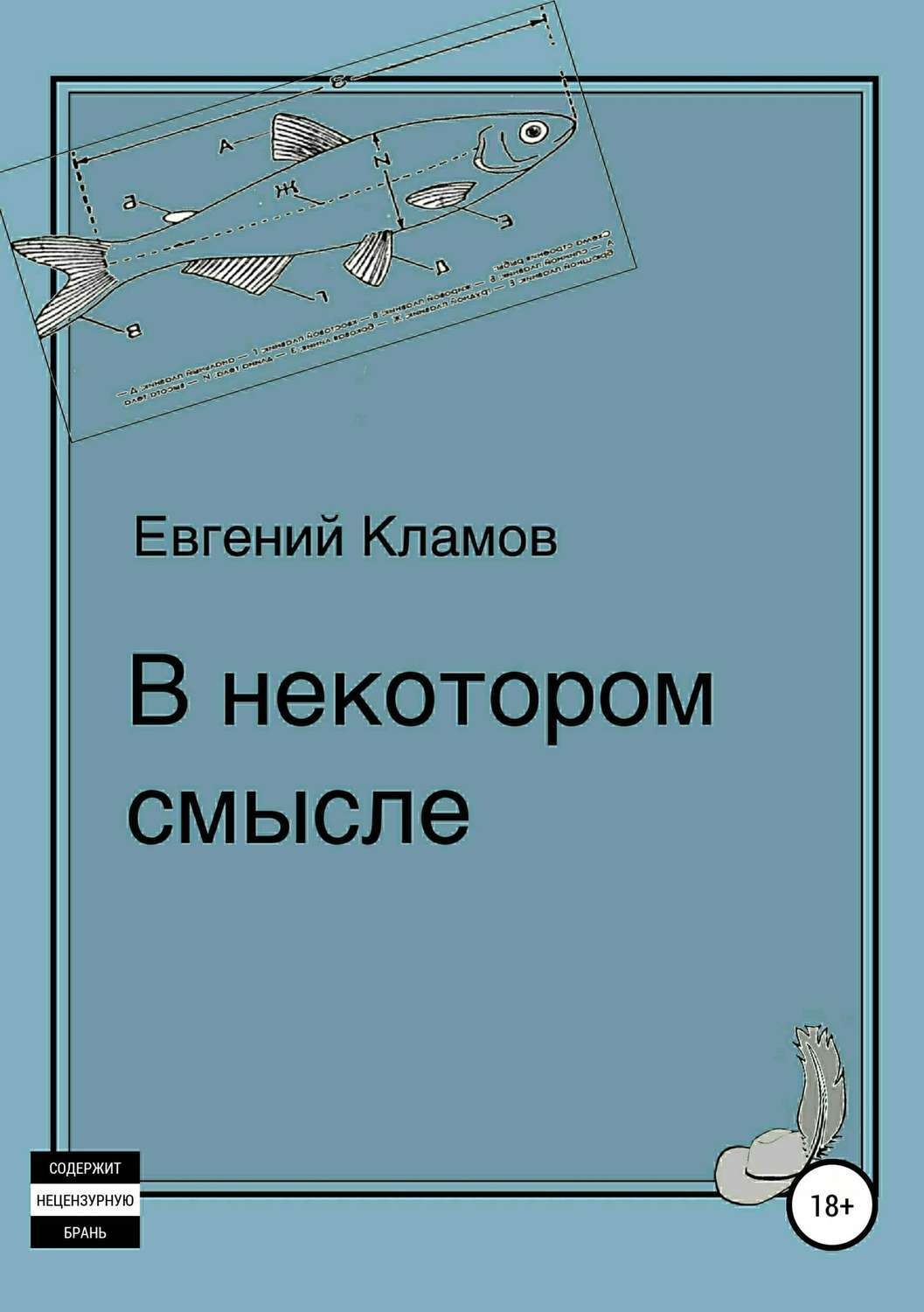 Обложка книги «В некотором смысле»