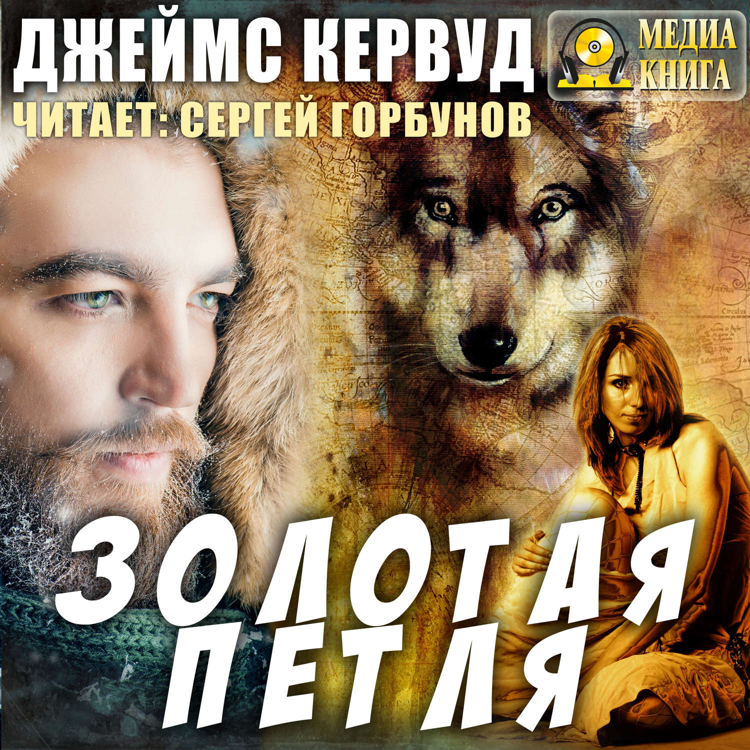Обложка книги «Золотая петля»
