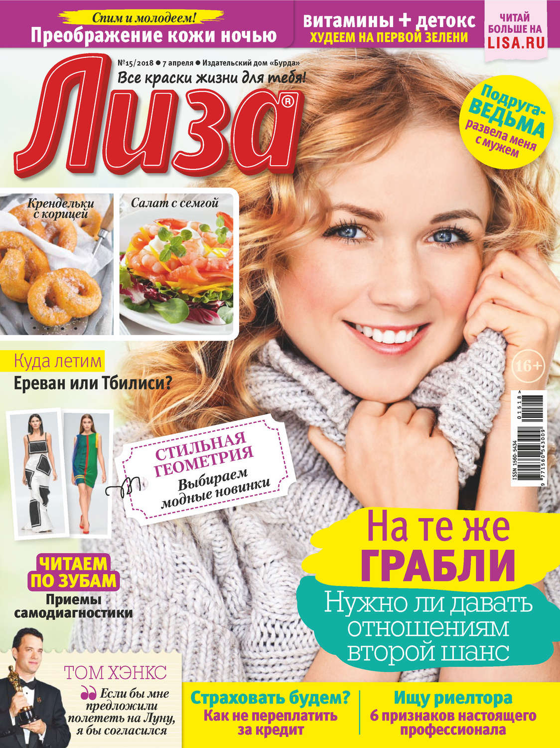 Обложка книги «Журнал «Лиза» №15/2018»
