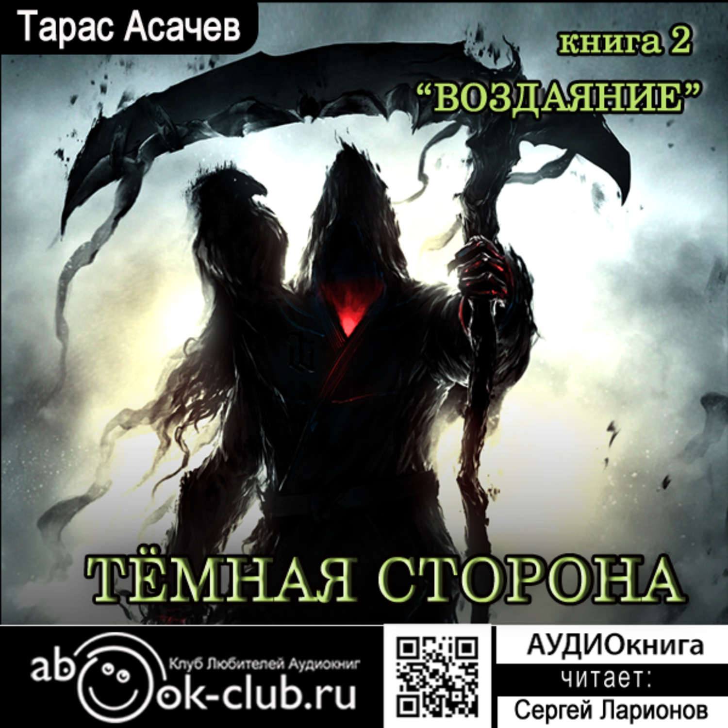 Обложка книги «Воздаяние»