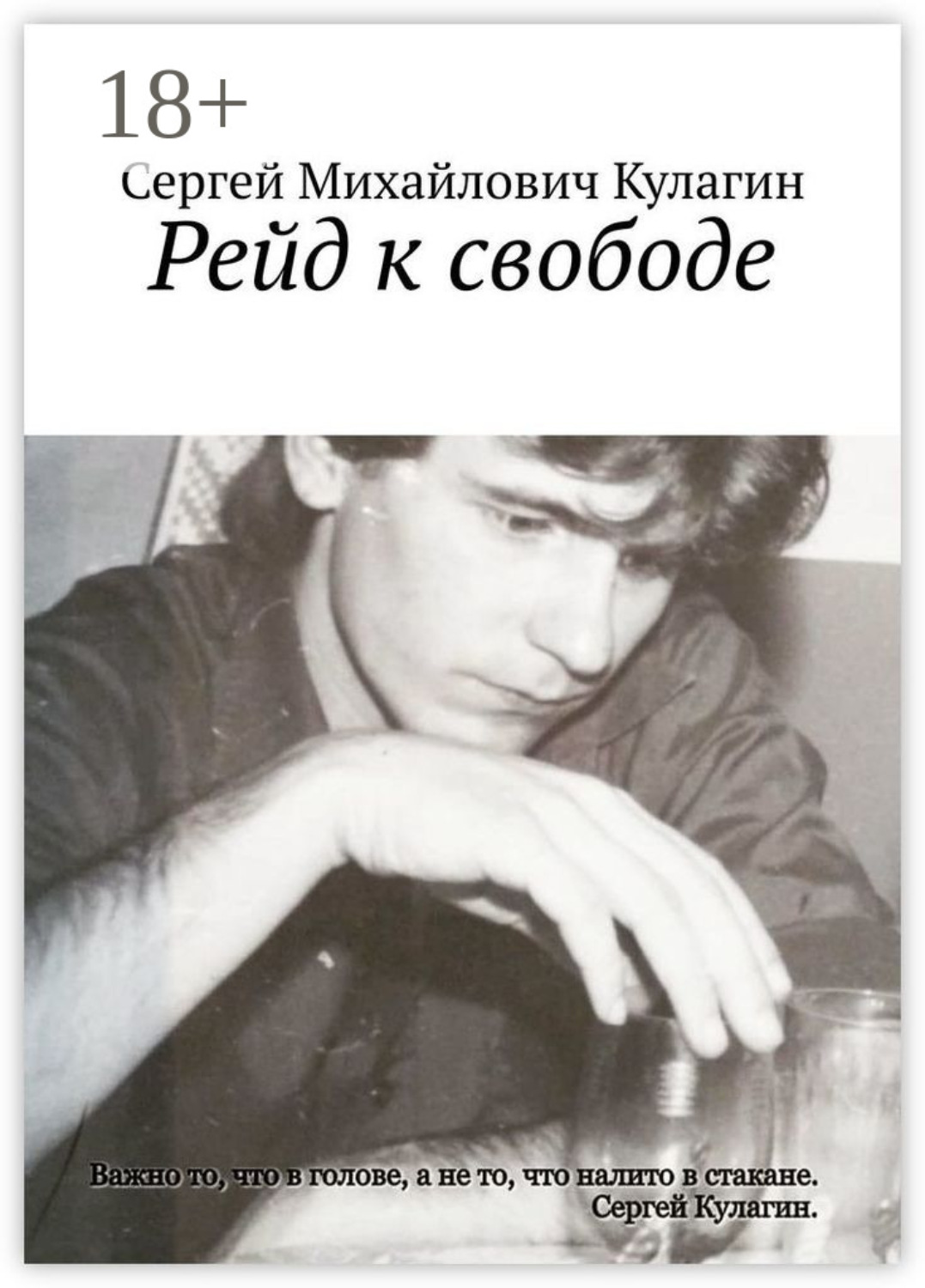 Обложка книги «Рейд к свободе»