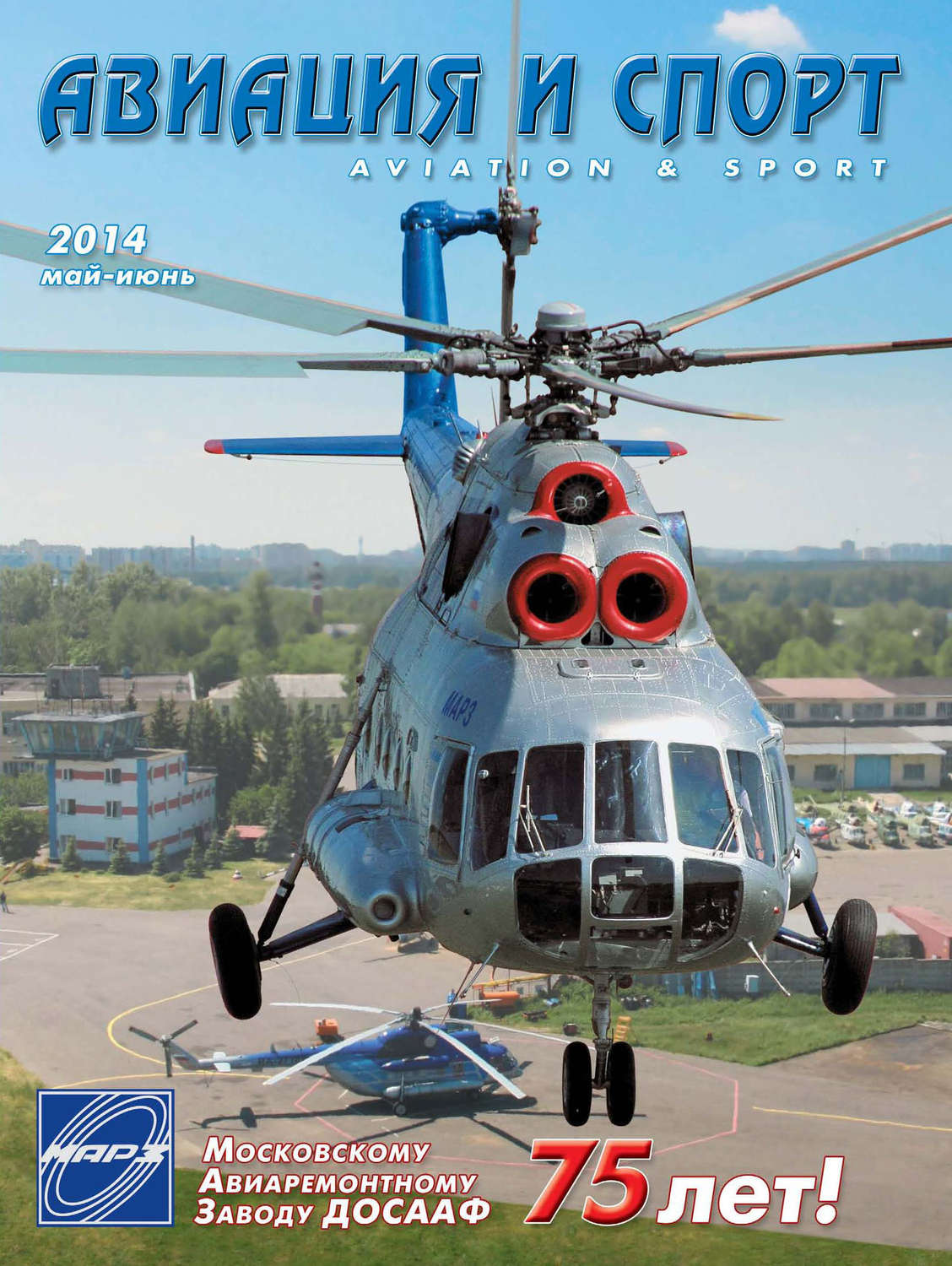 Обложка книги «Авиация и спорт №3/2014»