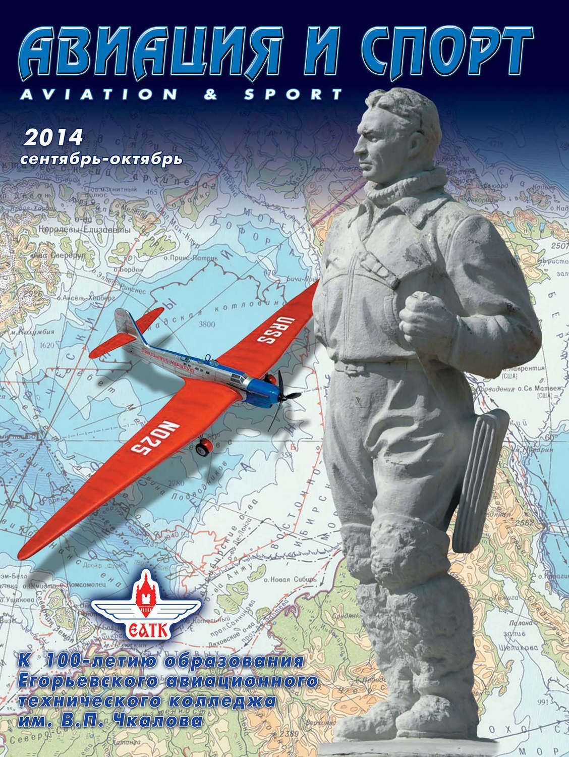 Обложка книги «Авиация и спорт №5/2014»