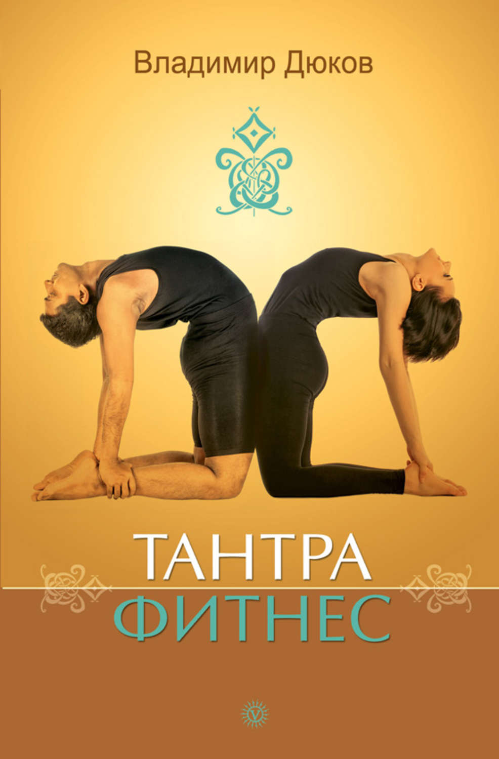 Обложка книги «Тантра-фитнес»