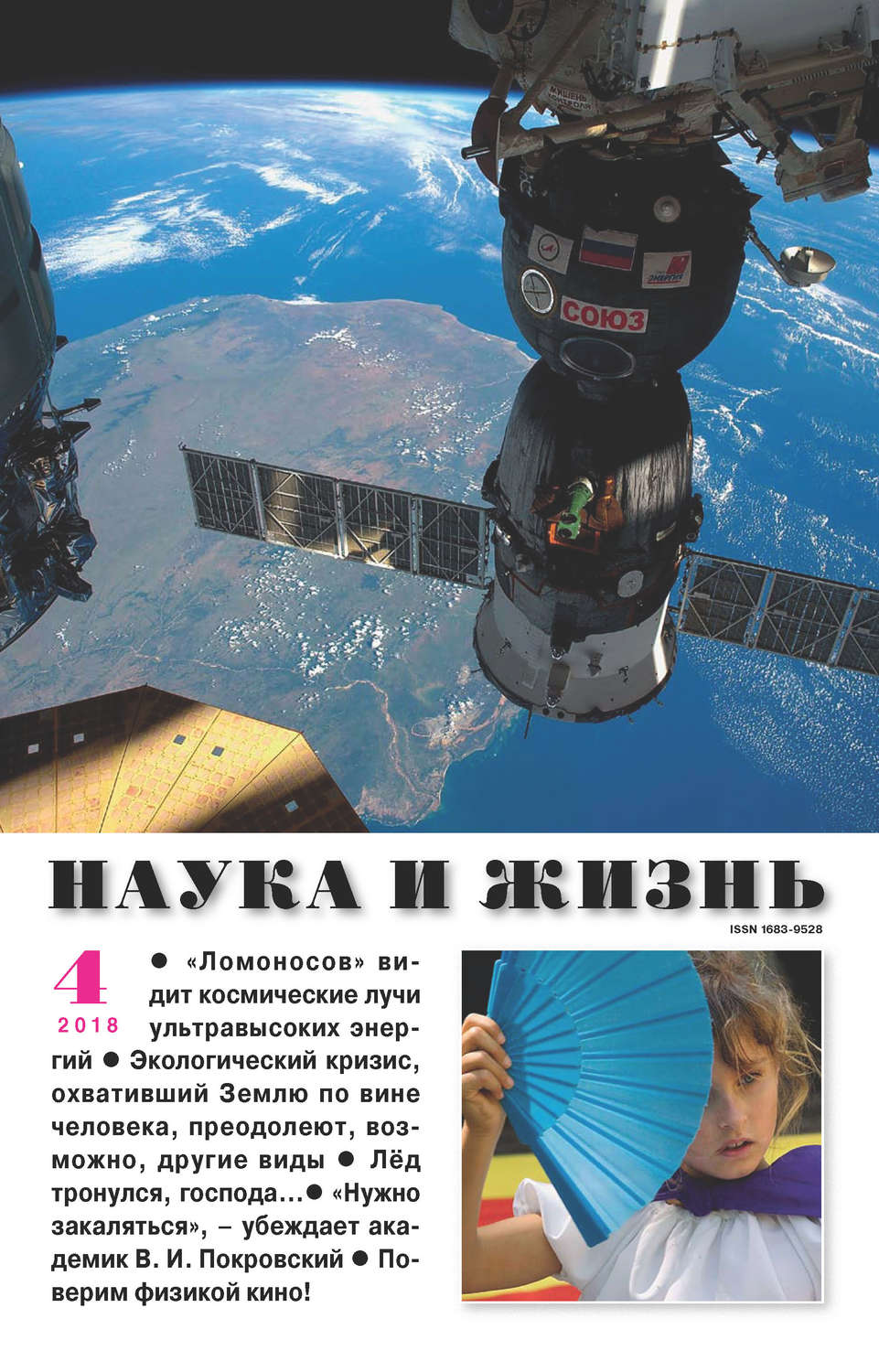 Обложка книги «Наука и жизнь №04/2018»