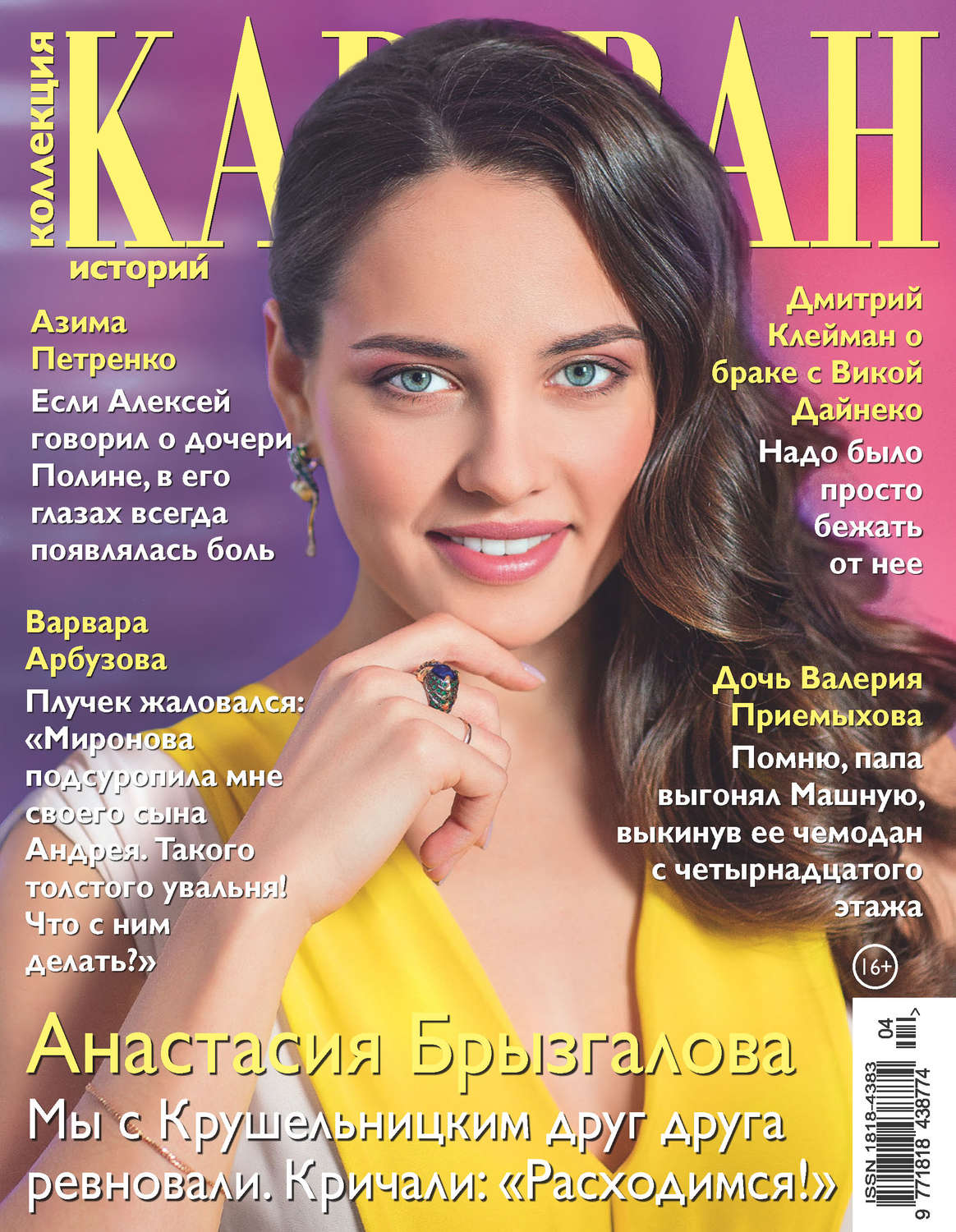 Обложка книги «Коллекция Караван историй №04/2018»