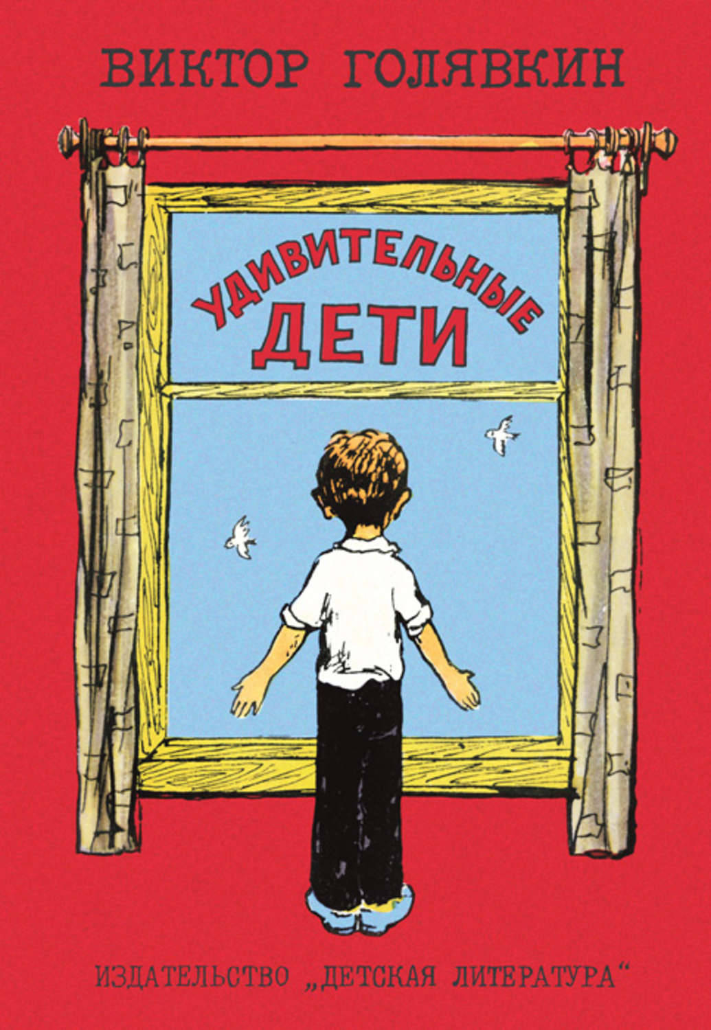 Обложка книги «Удивительные дети (сборник)»