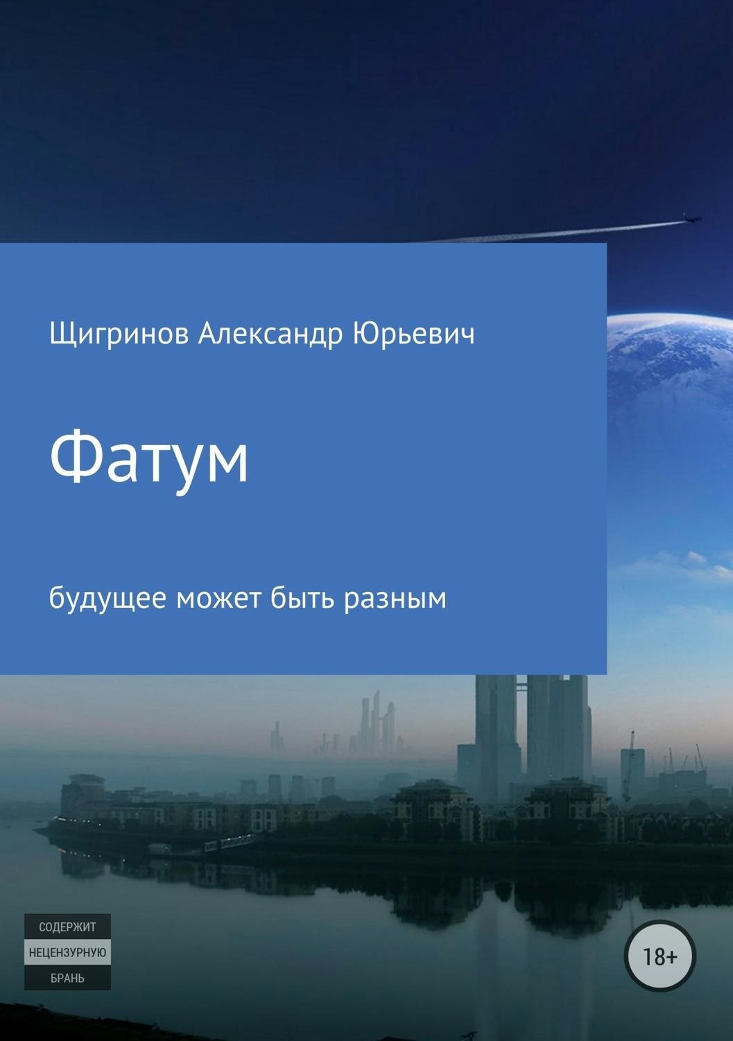Обложка книги «Фатум»