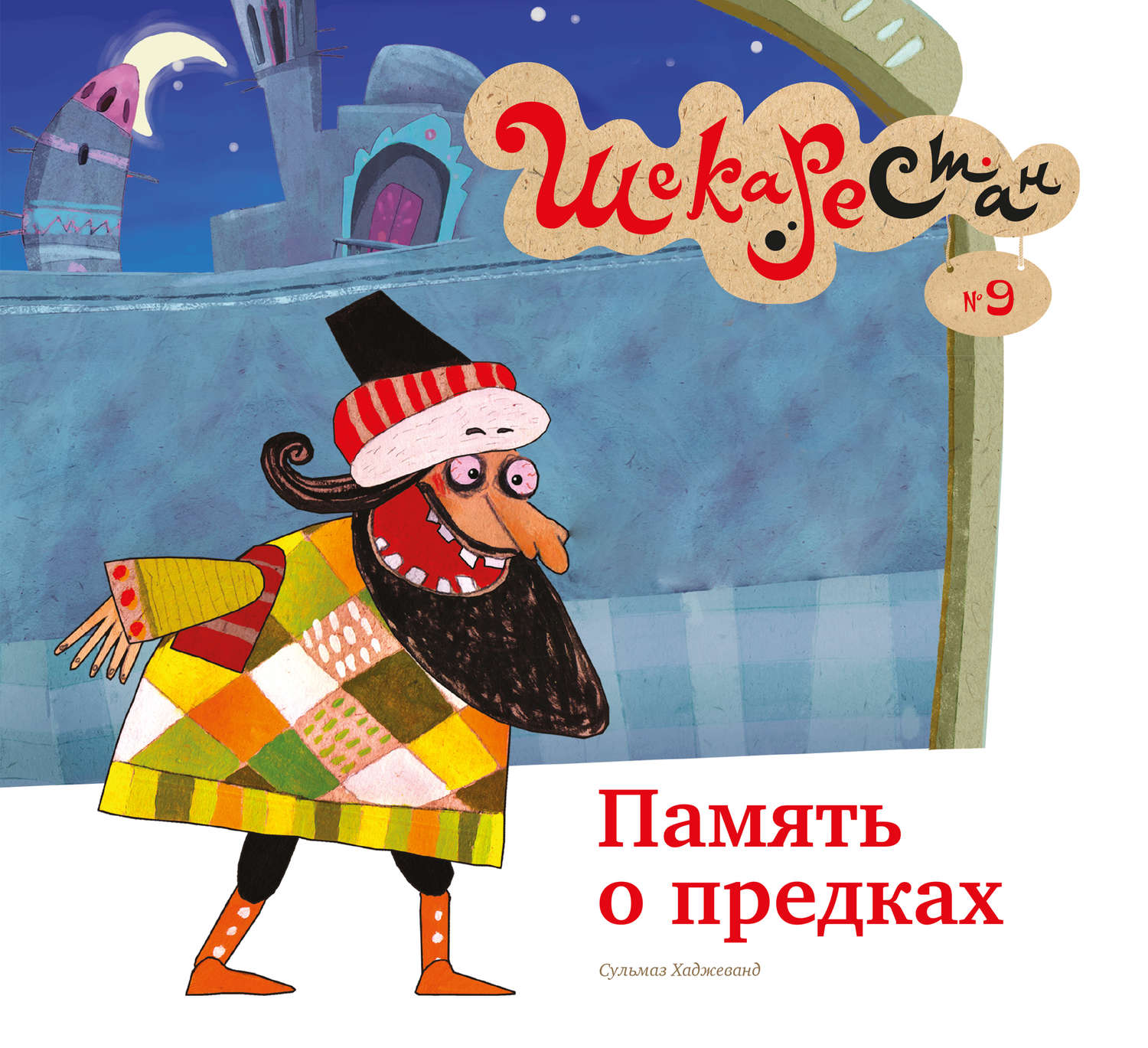 Обложка книги «Память о предках»