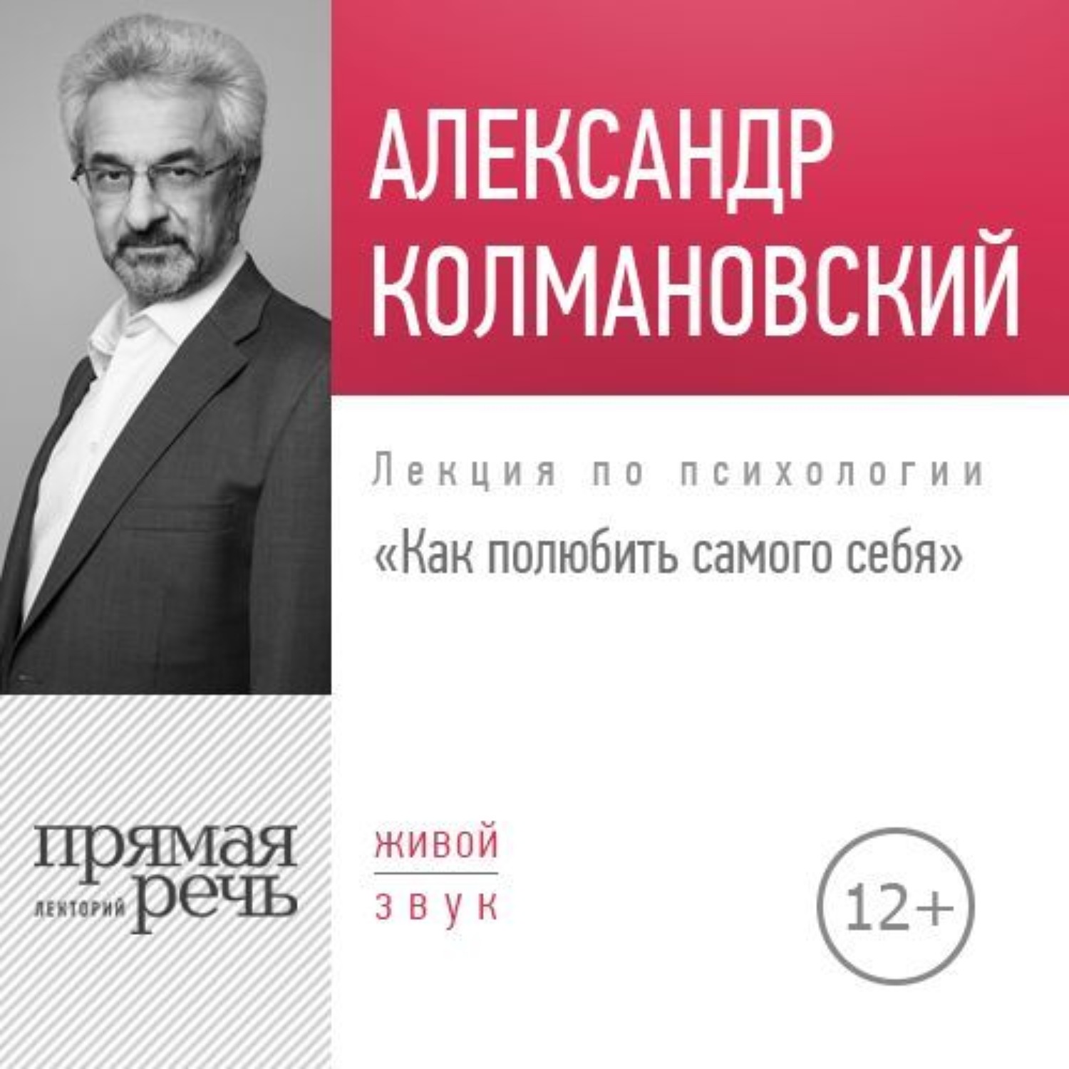 Обложка книги «Лекция «Как полюбить самого себя»»