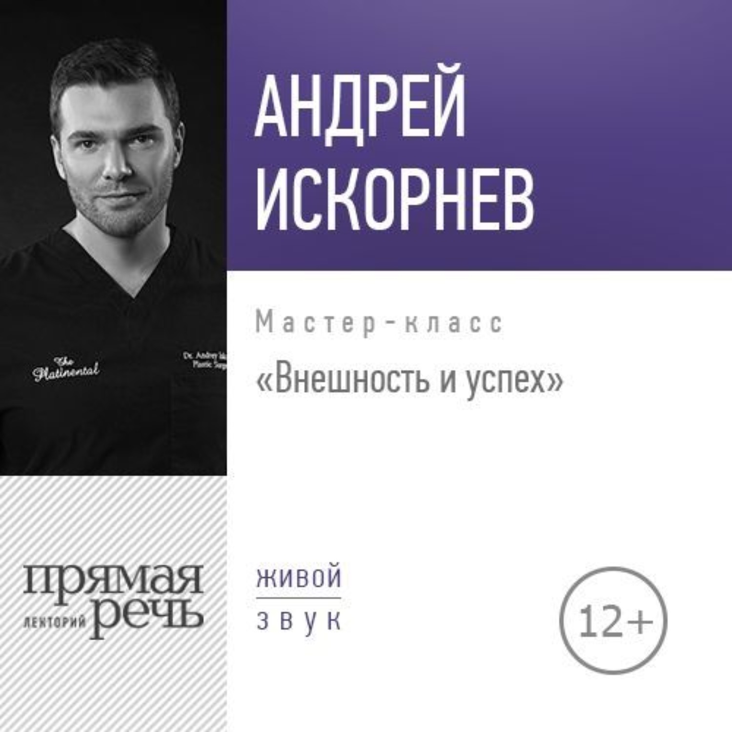 Обложка книги «Лекция «Внешность и успех»»