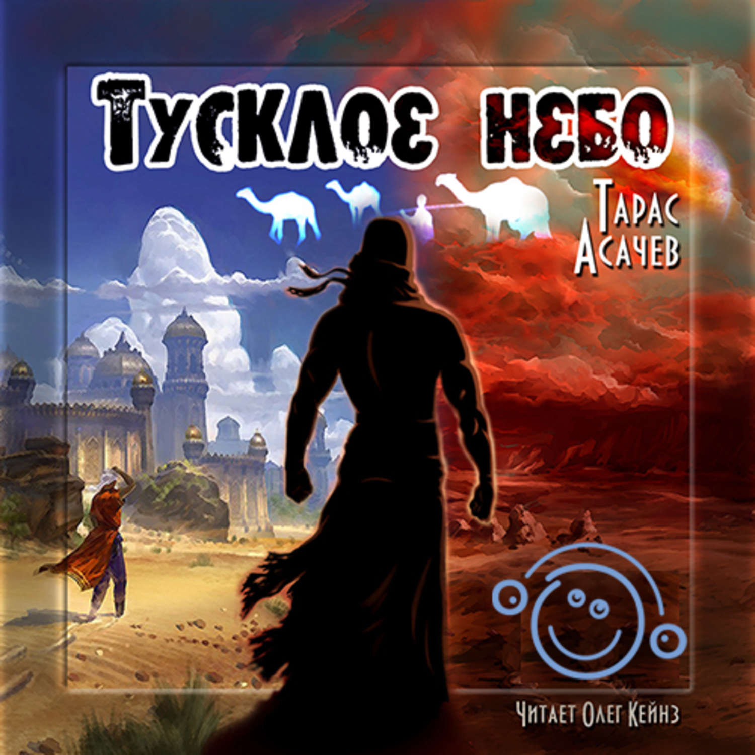Обложка книги «Тусклое небо»