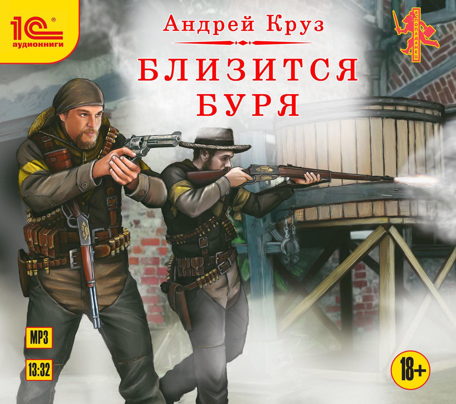 Обложка книги «Близится буря»