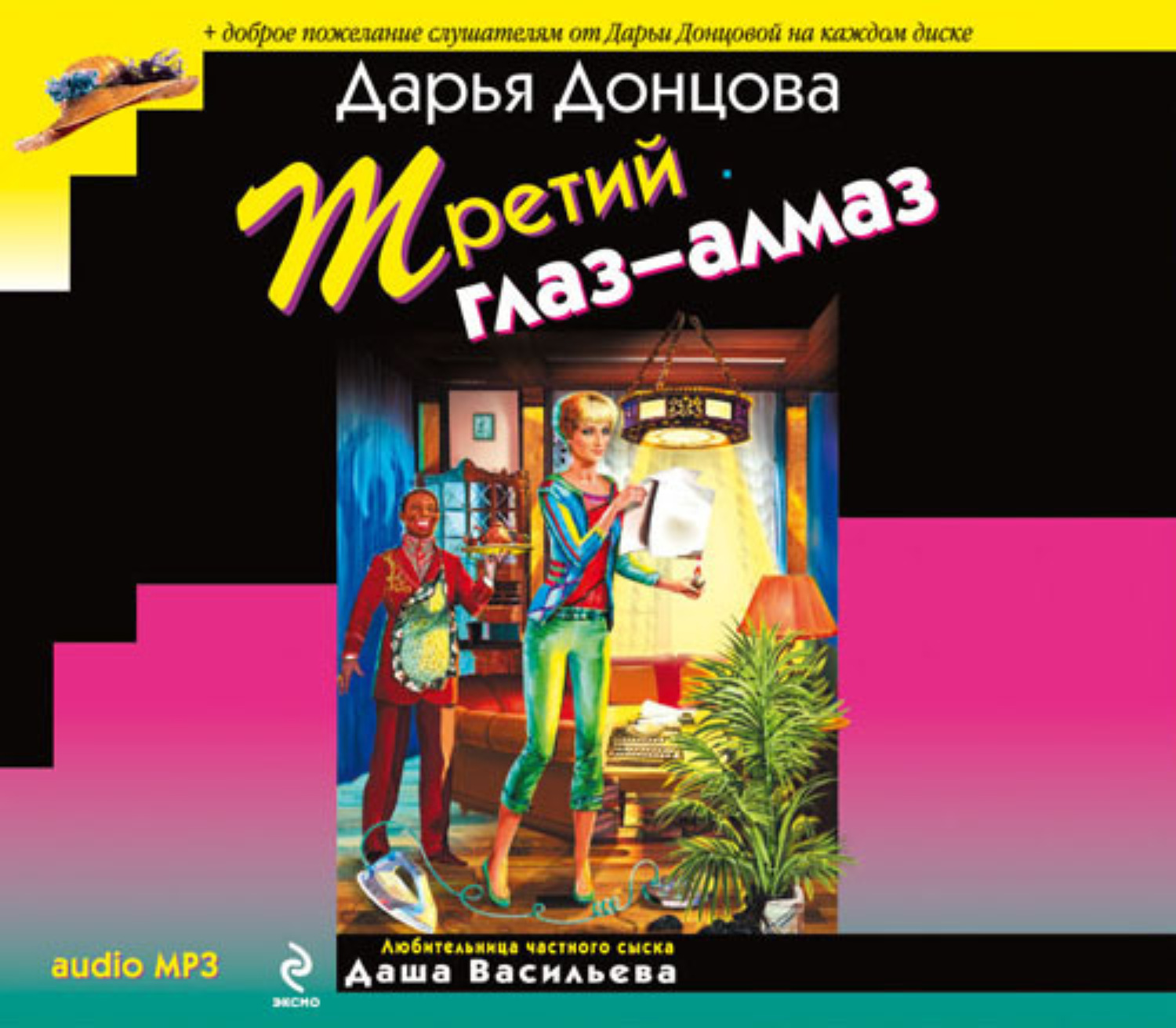 Обложка книги «Третий глаз-алмаз»