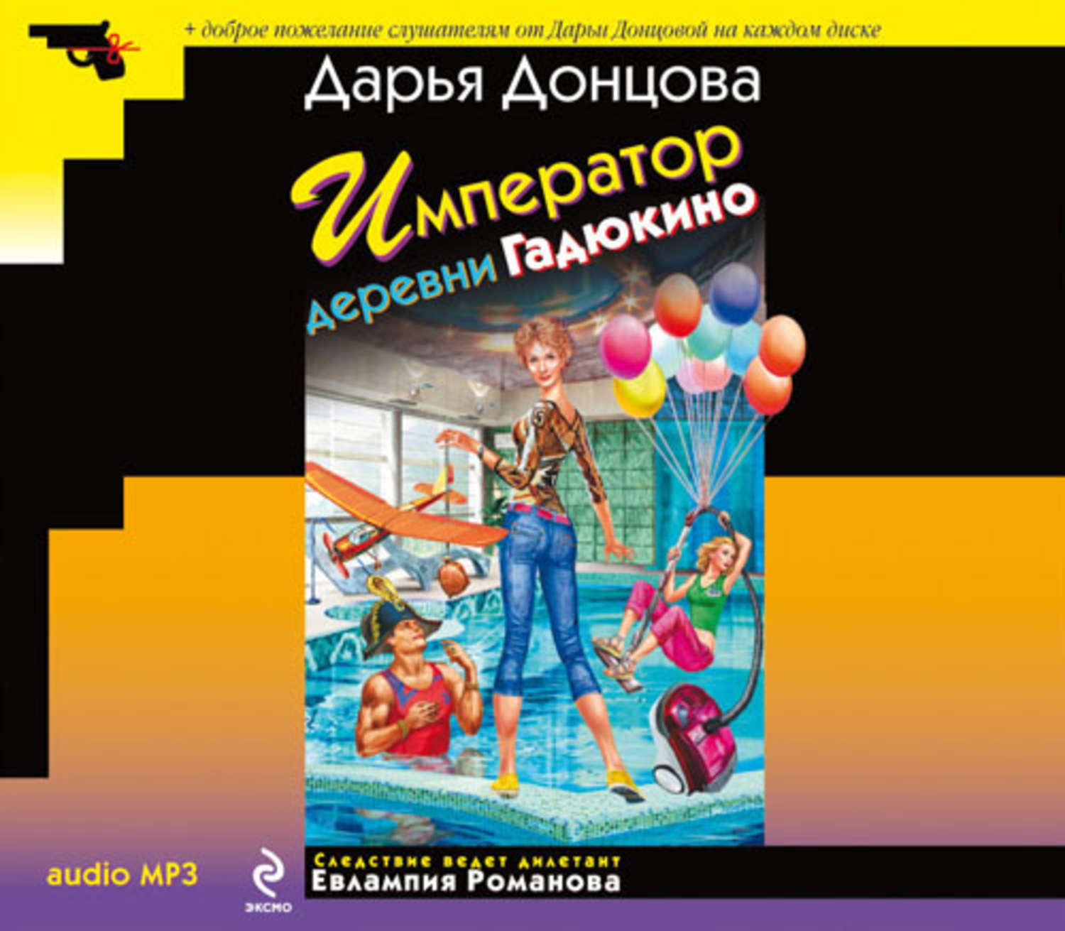Обложка книги «Император деревни Гадюкино»