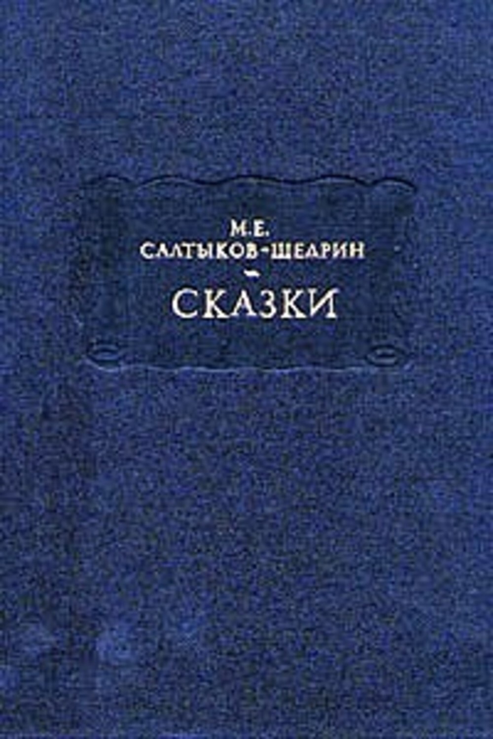 Обложка книги «Бедный волк»