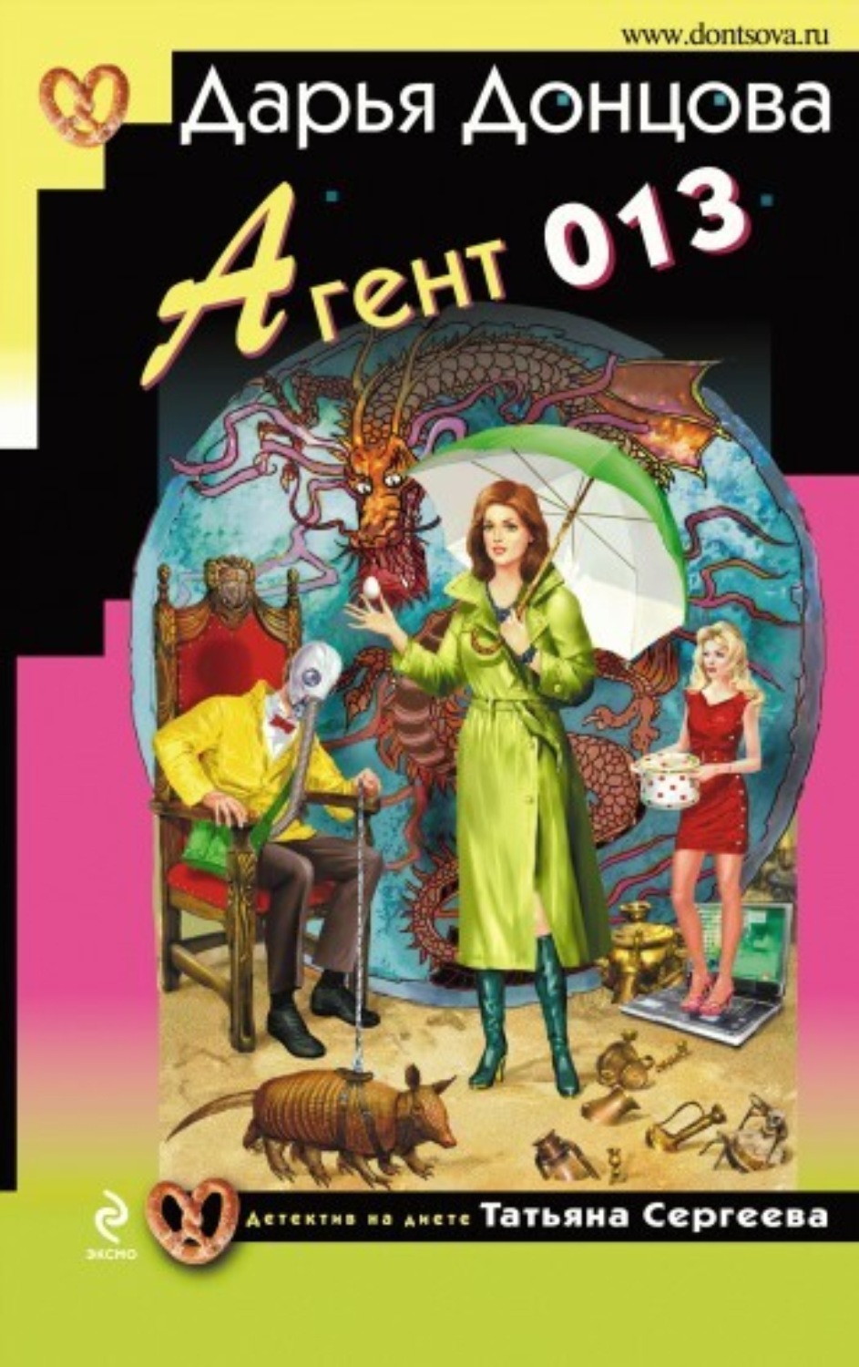 Обложка книги «Агент 013»