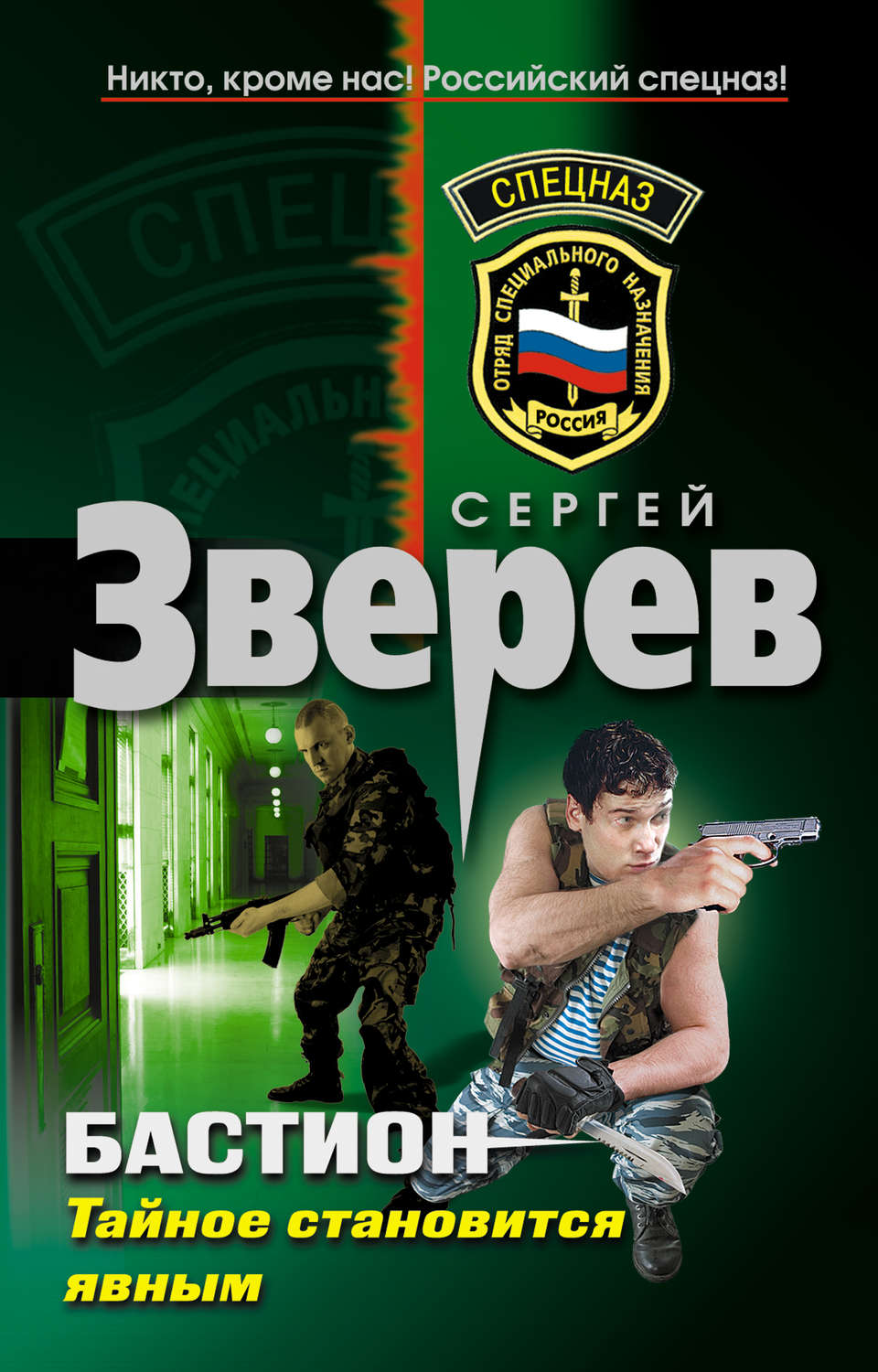 Обложка книги «Тайное становится явным»