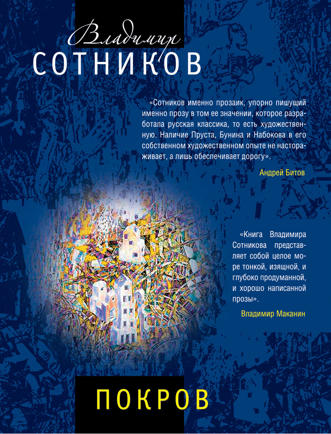 Обложка книги «Покров»