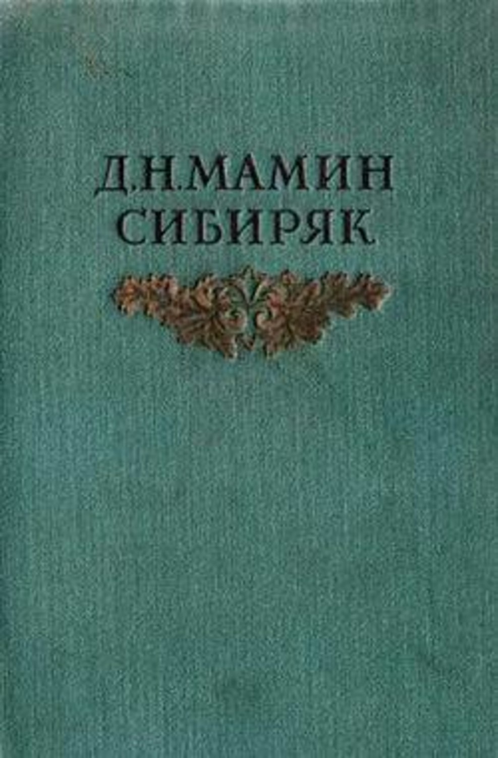 Обложка книги «Болезнь»