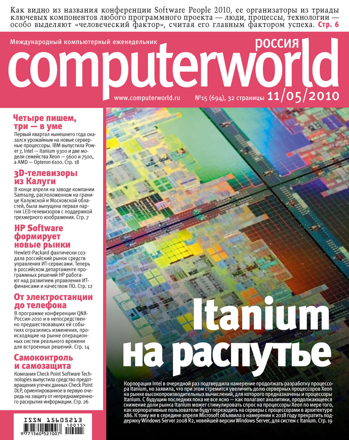 Обложка книги «Журнал Computerworld Россия №15/2010»