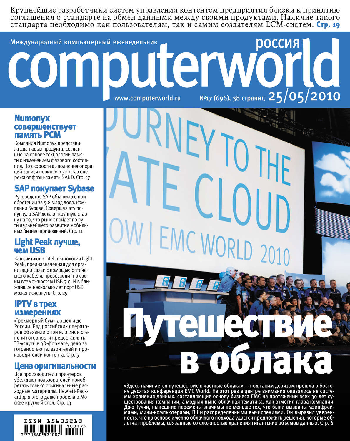 Обложка книги «Журнал Computerworld Россия №17/2010»