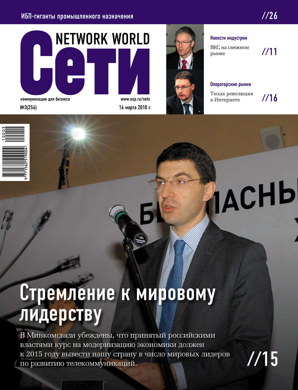 Обложка книги «Сети / Network World №03/2010»
