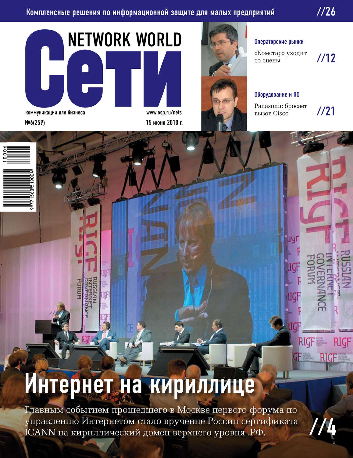 Обложка книги «Сети / Network World №06/2010»