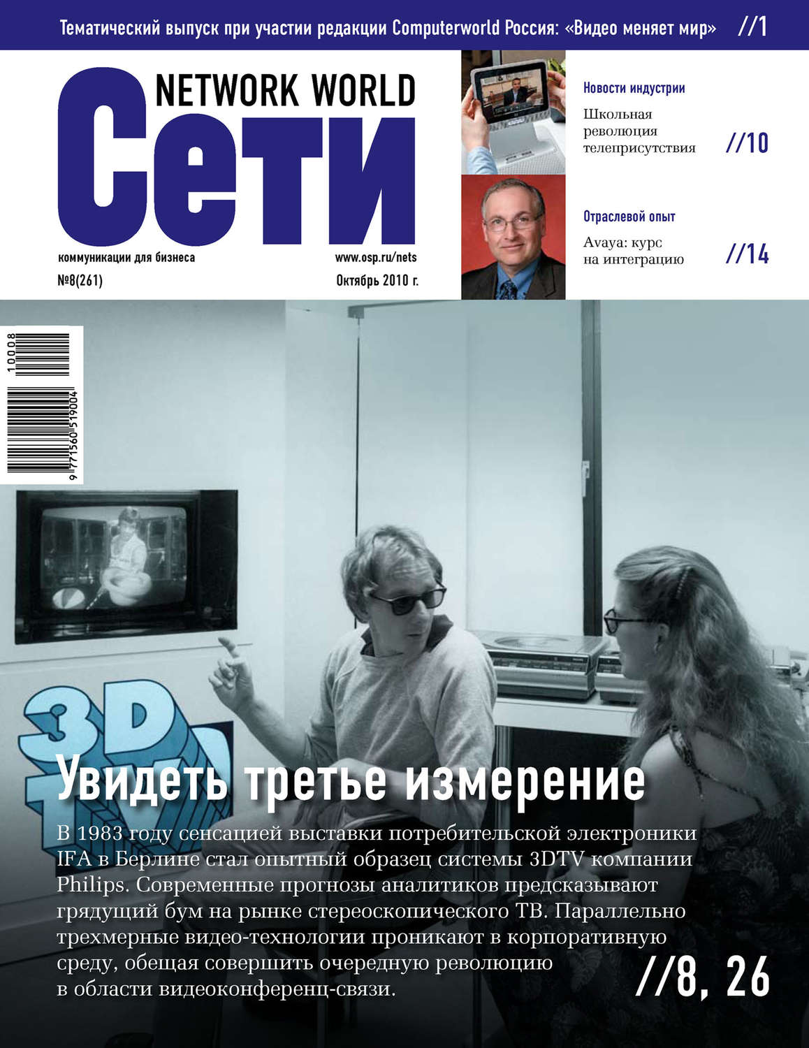 Обложка книги «Сети / Network World №08/2010»