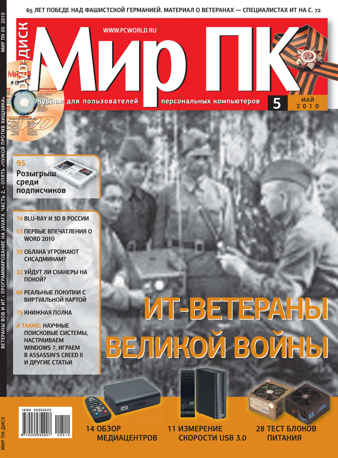 Обложка книги «Журнал «Мир ПК» №05/2010»