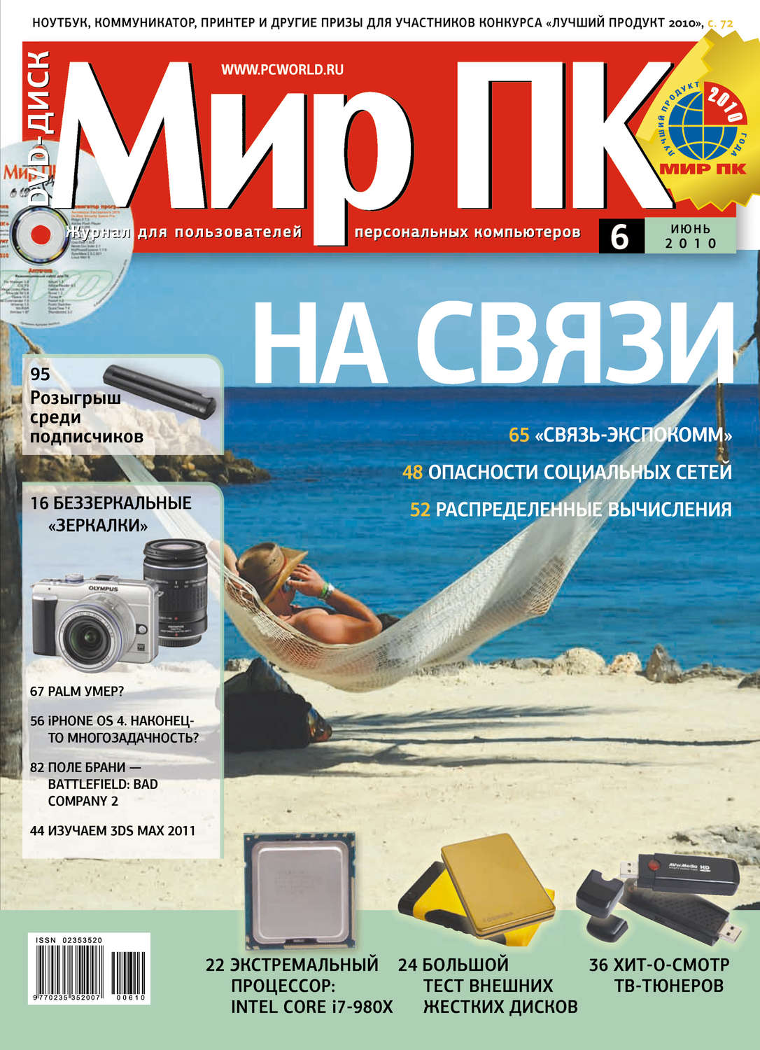 Обложка книги «Журнал «Мир ПК» №06/2010»