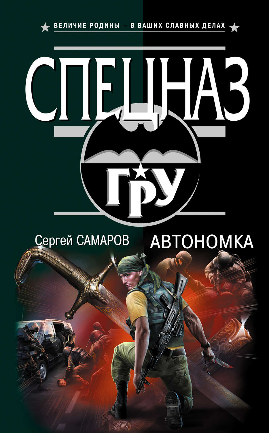Обложка книги «Автономка»