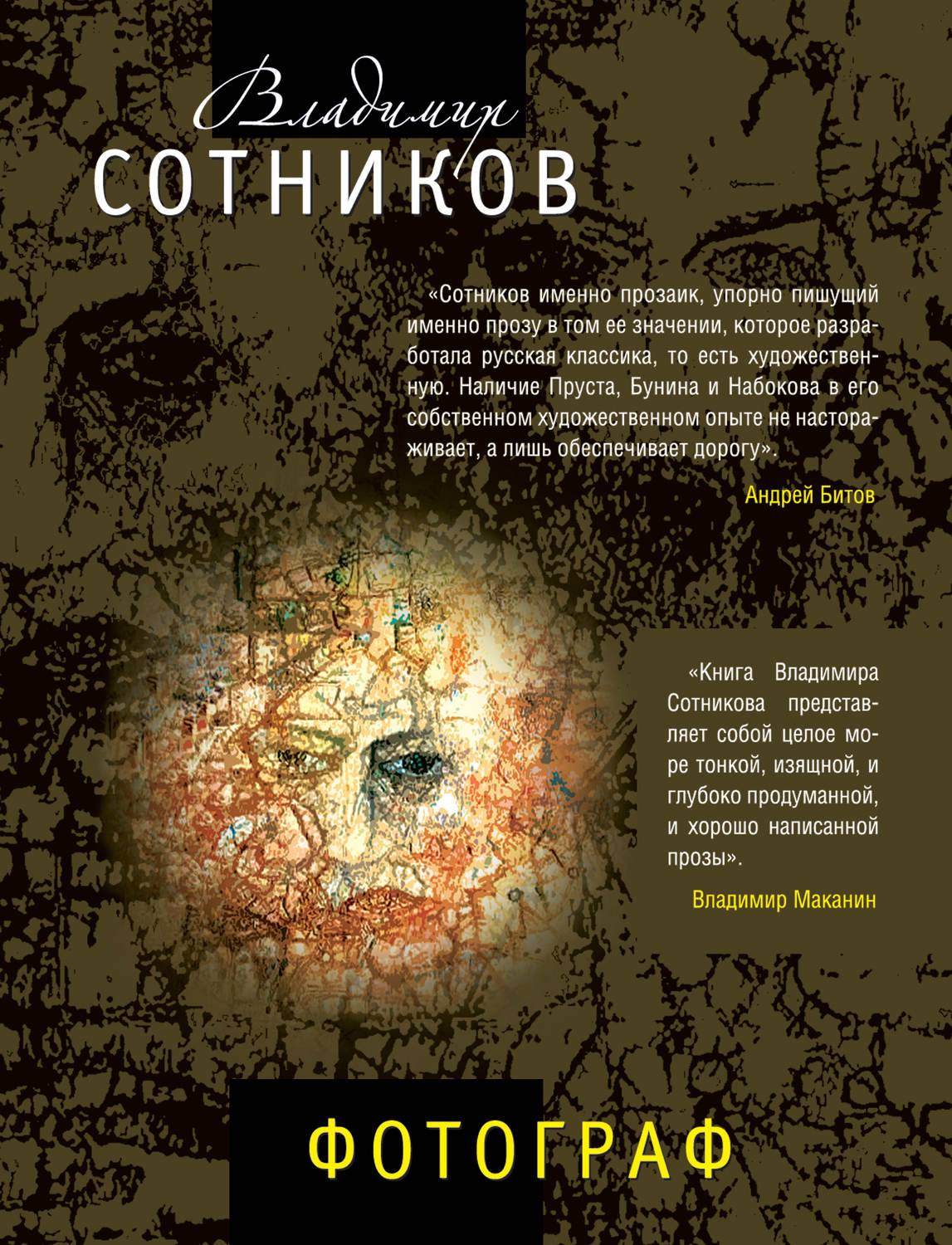 Обложка книги «Фотограф (сборник)»