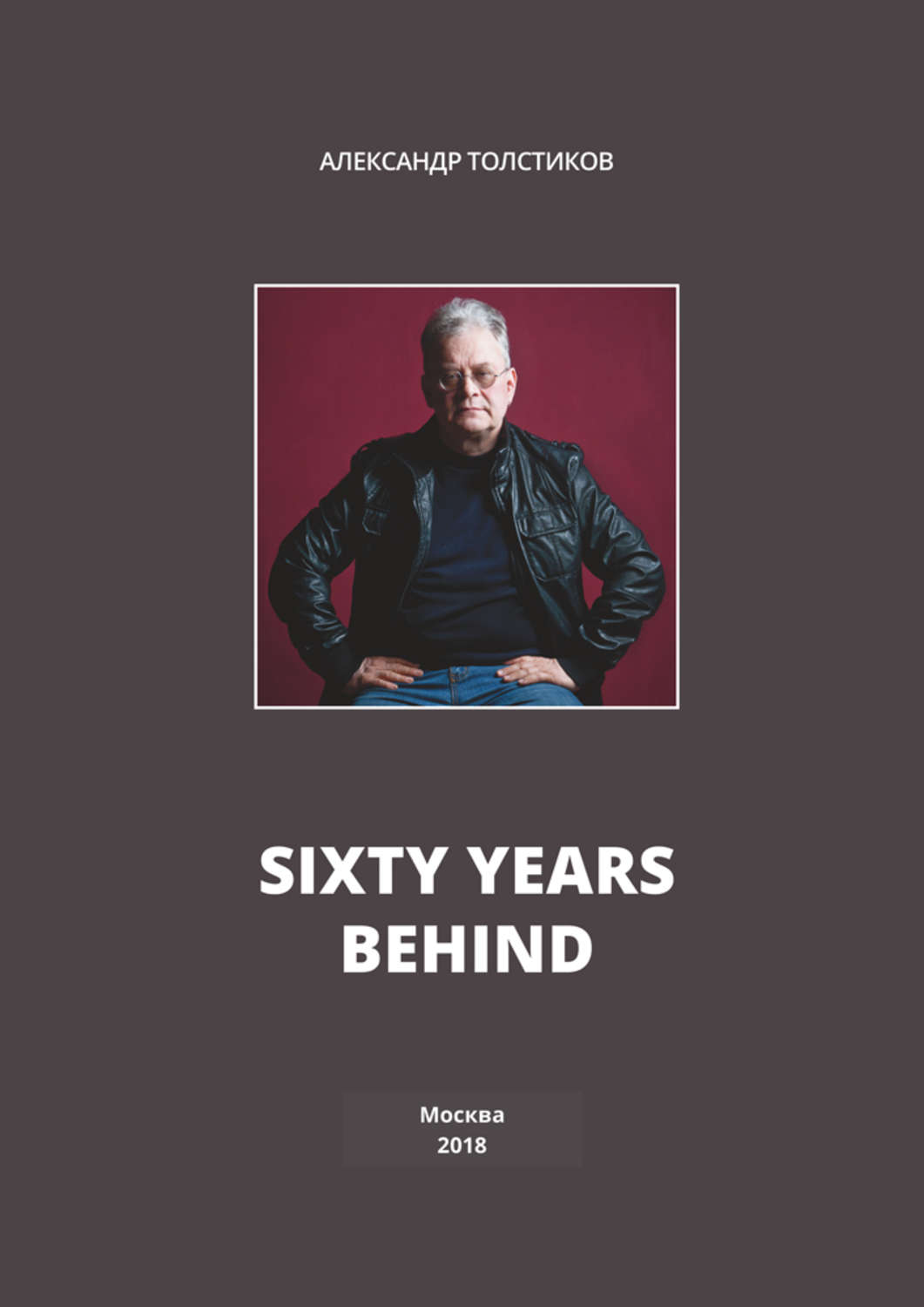 Обложка книги «Sixty Years Behind»