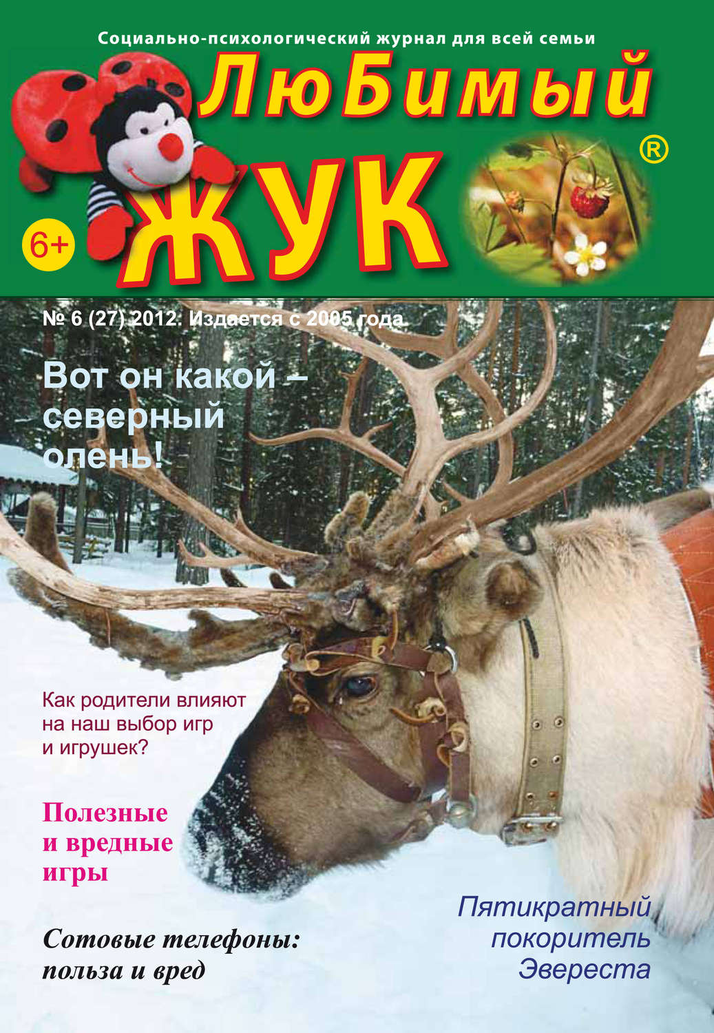 Обложка книги «ЛюБимый Жук, №6 (27) 2012»