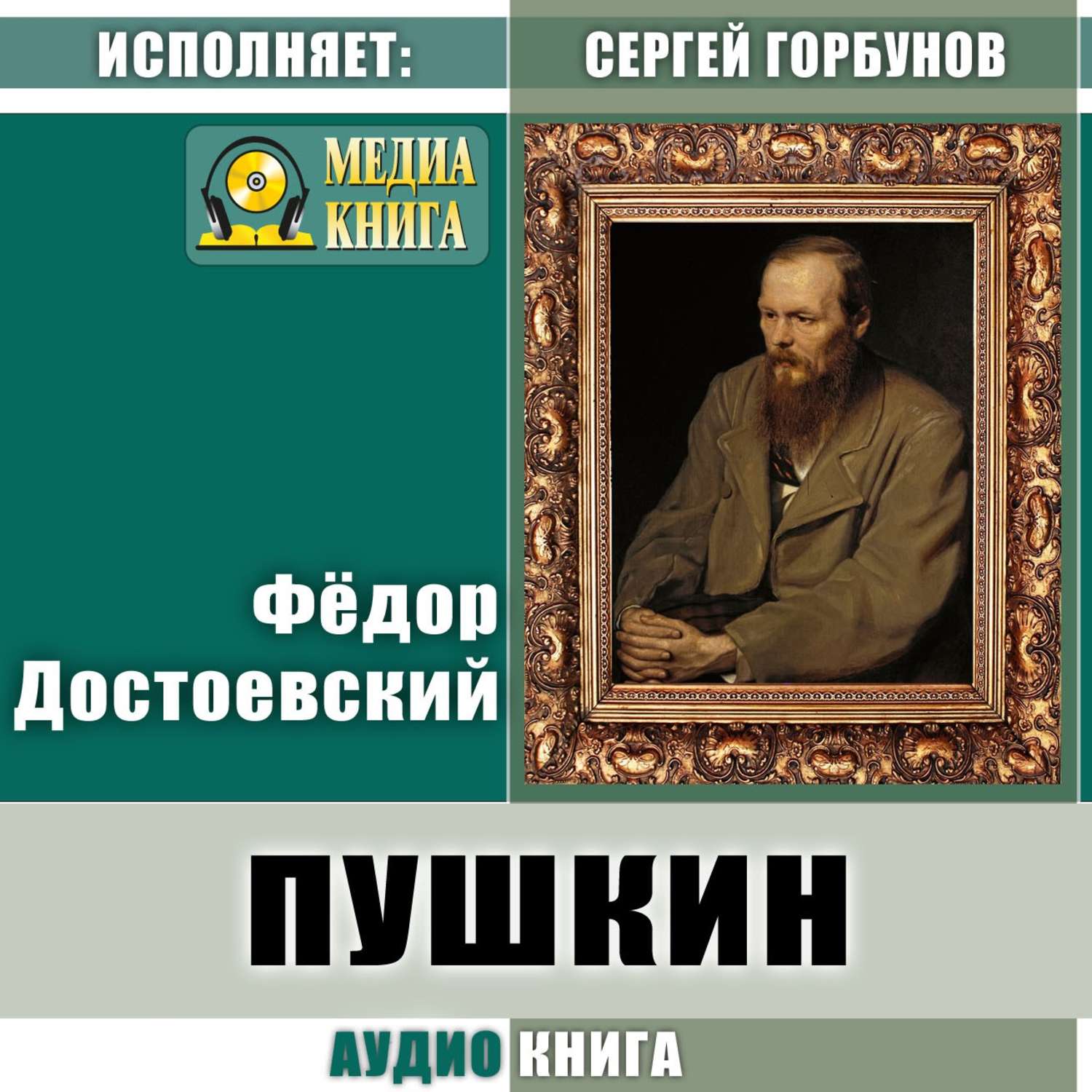Обложка книги «Пушкин»