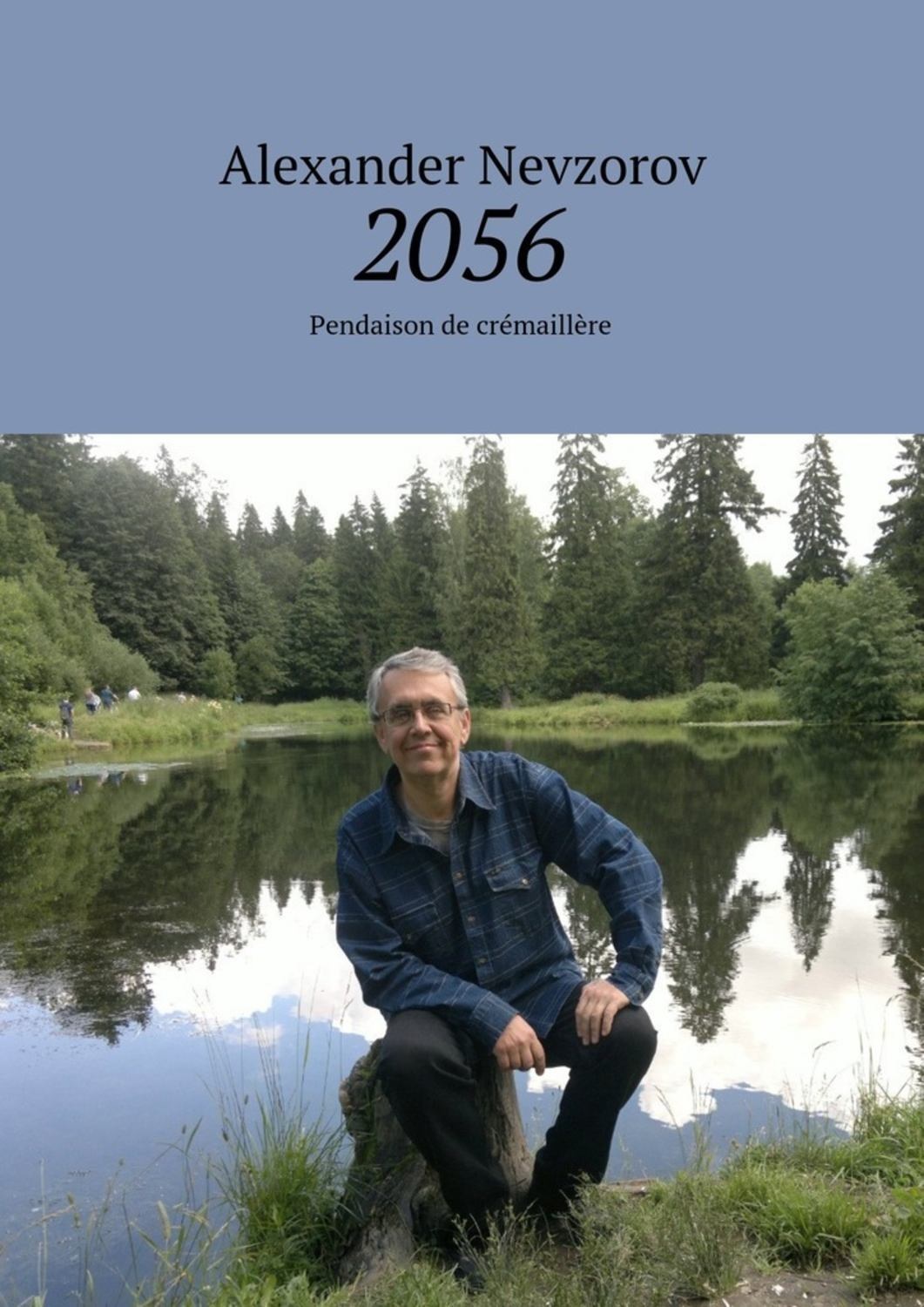 Обложка книги «2056. Pendaison de crémaillère»