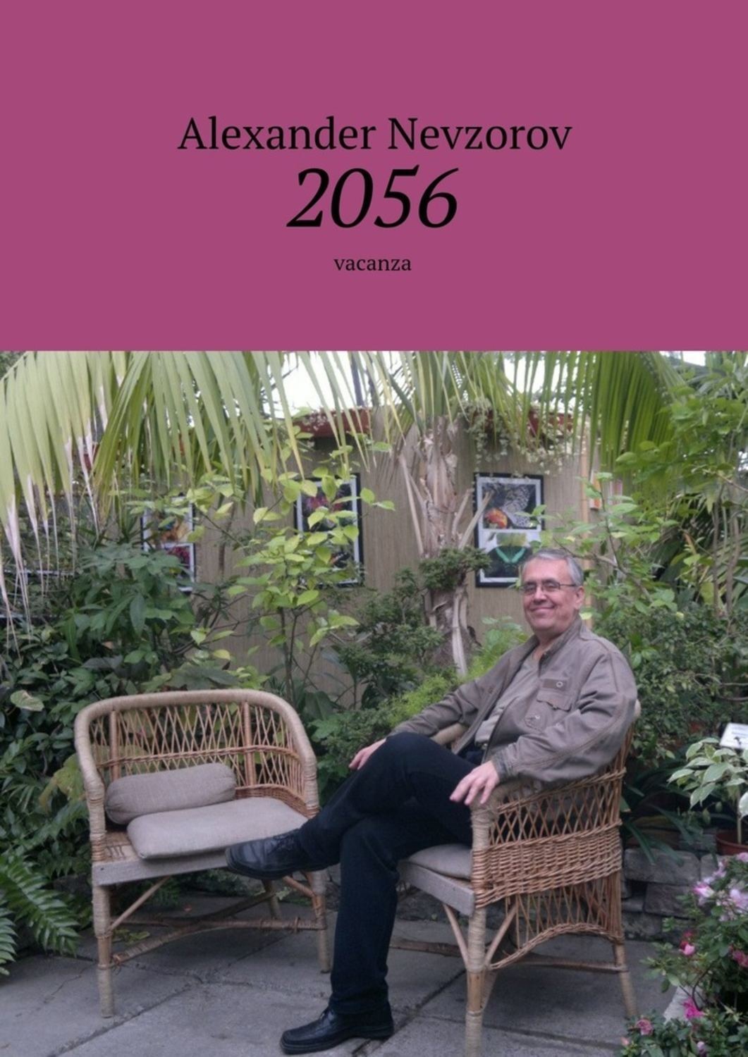 Обложка книги «2056. Vacanza»