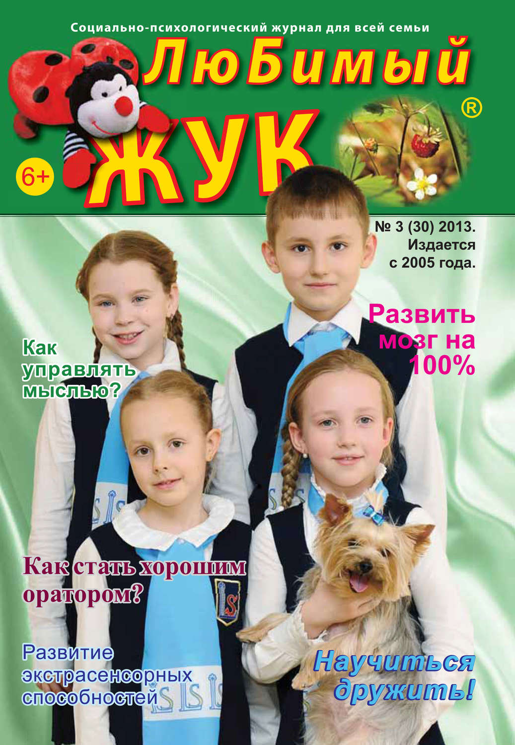 Обложка книги «ЛюБимый Жук, №3 (30) 2013»