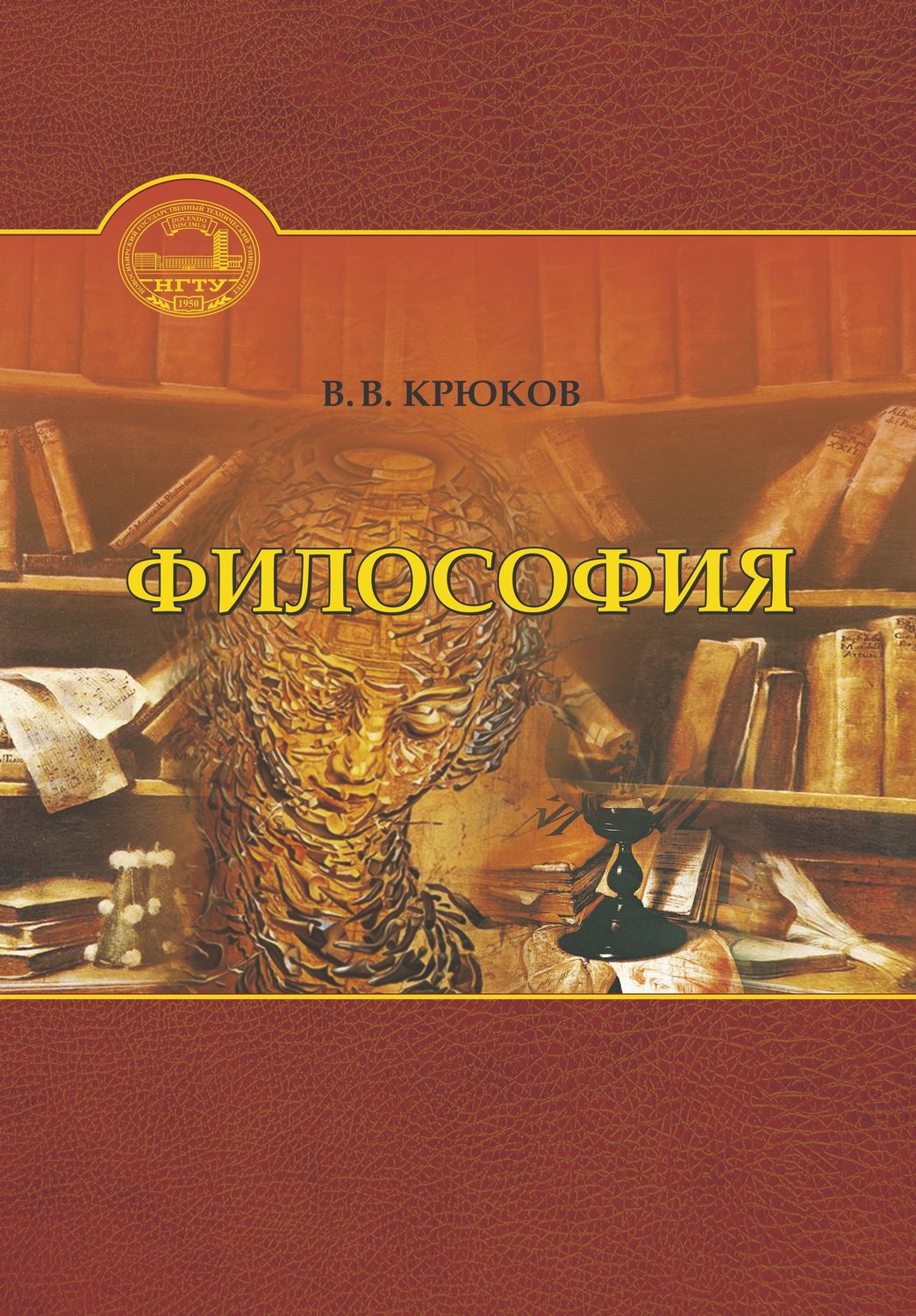 Обложка книги «Философия»
