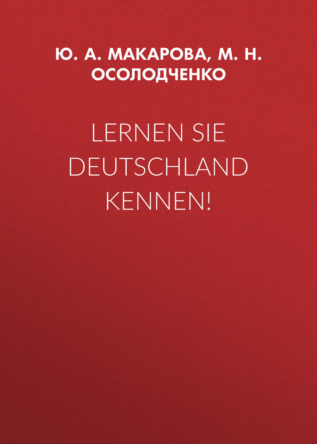 Обложка книги «Lernen Sie Deutschland Kennen!»
