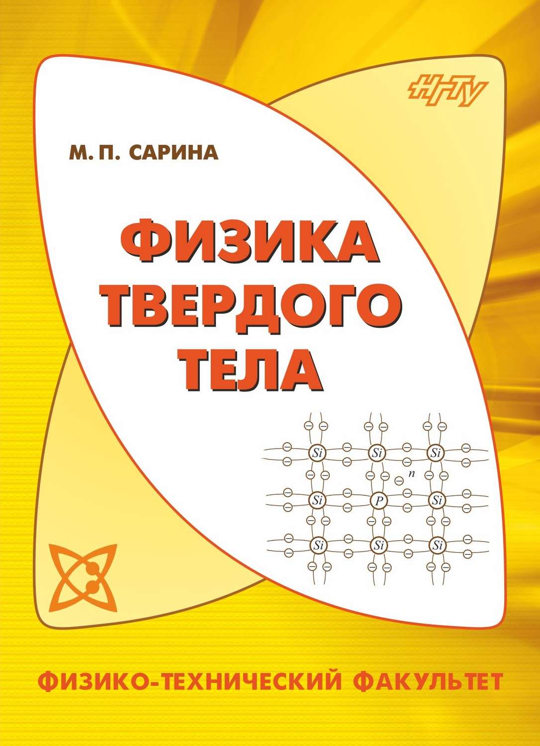 Обложка книги «Физика твердого тела»