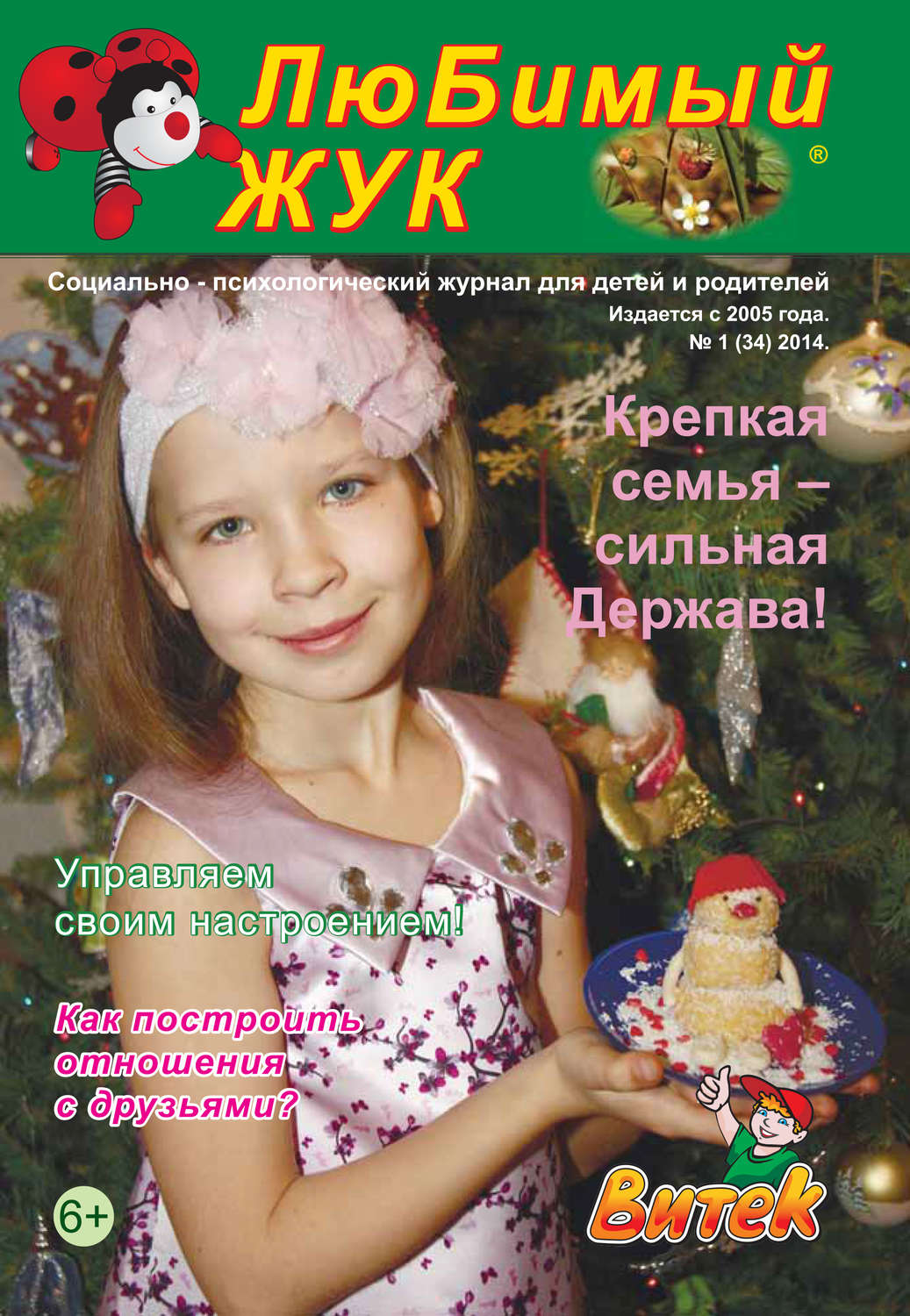 Обложка книги «ЛюБимый Жук, №1 (34) 2014»