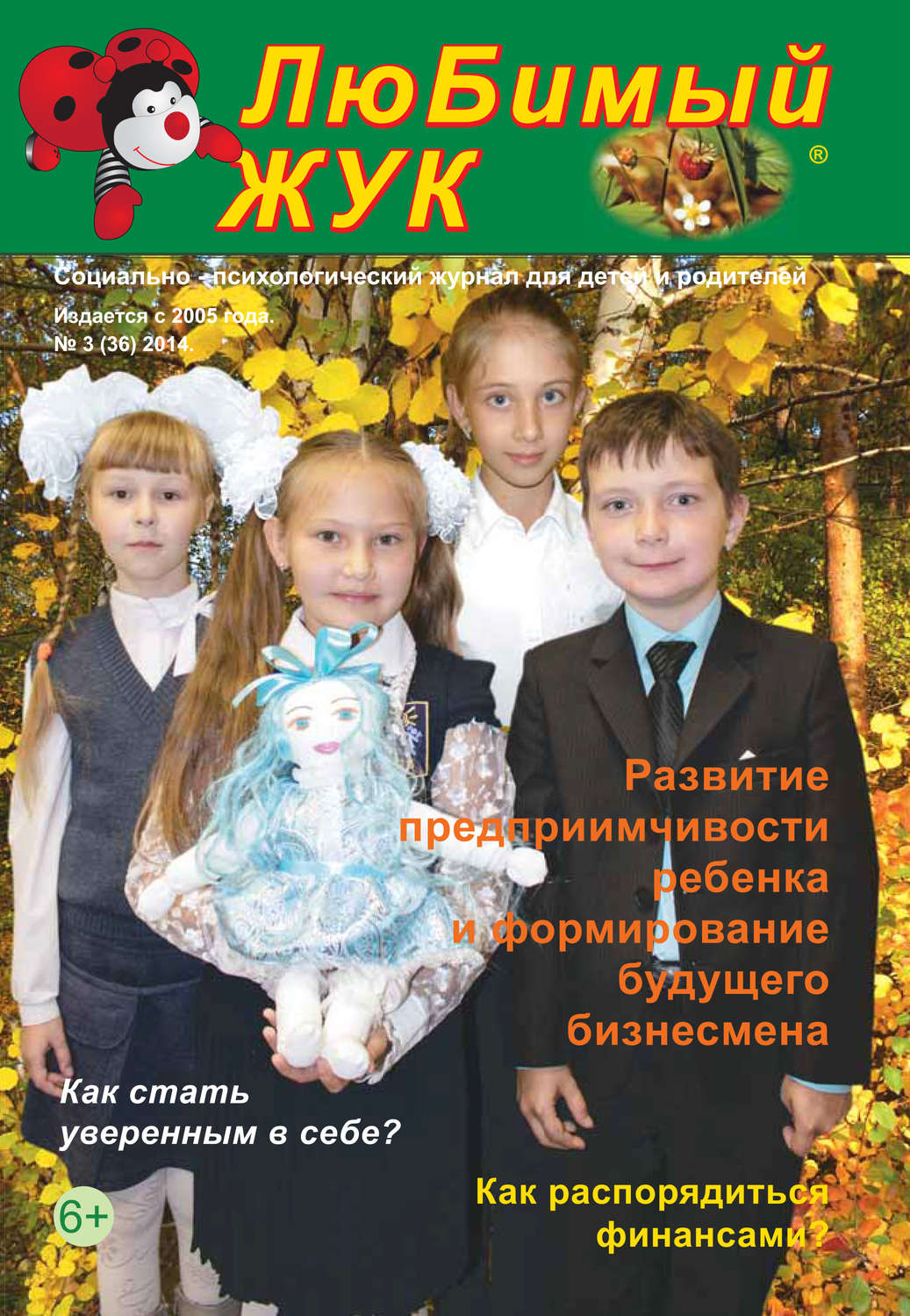 Обложка книги «ЛюБимый Жук, №3 (36) 2014»