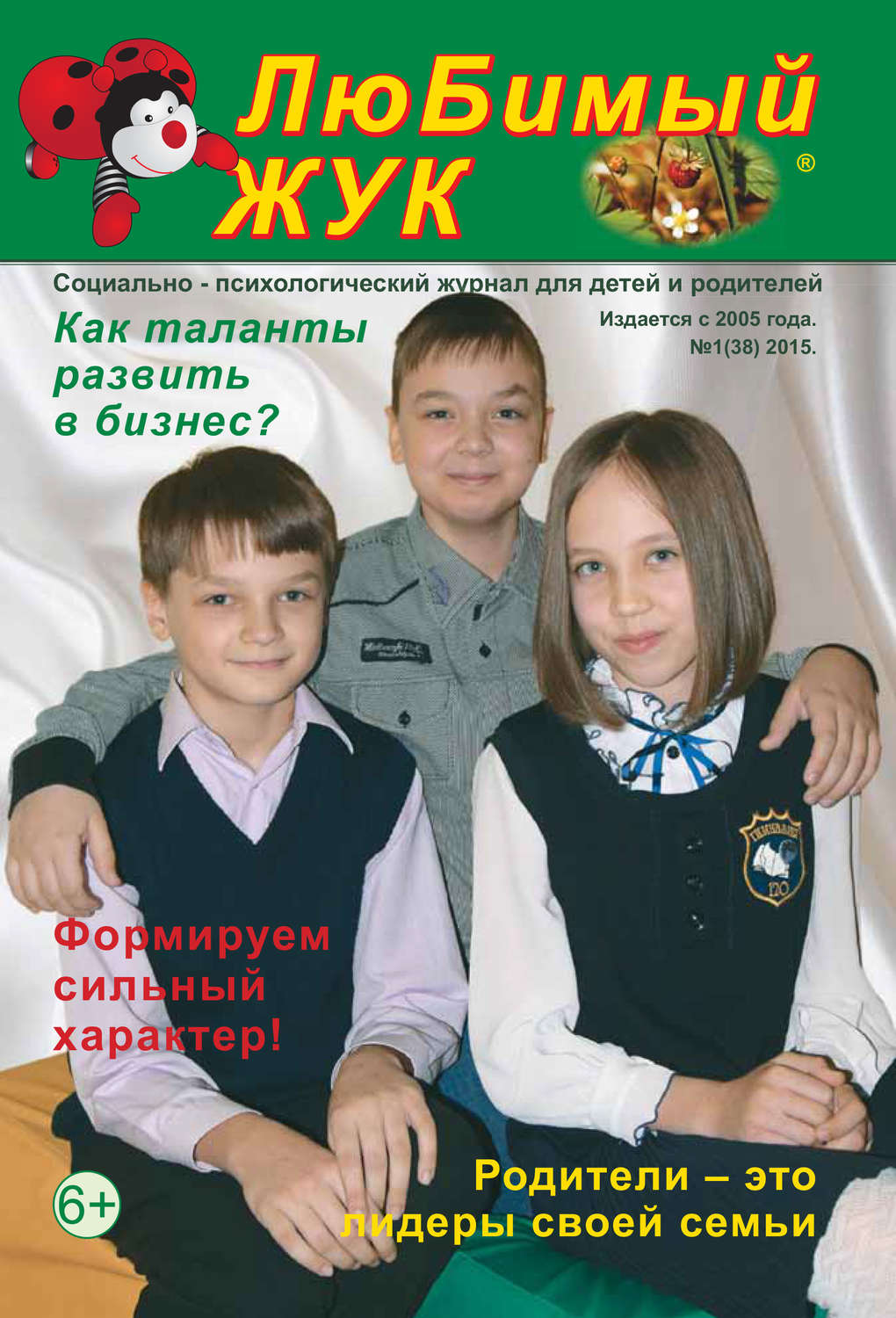 Обложка книги «ЛюБимый Жук, №1 (38) 2015»