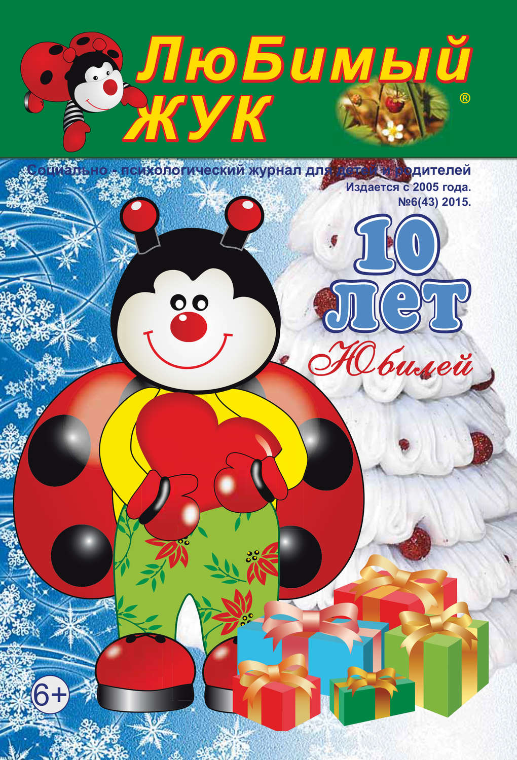 Обложка книги «ЛюБимый Жук, №6 (43) 2015»