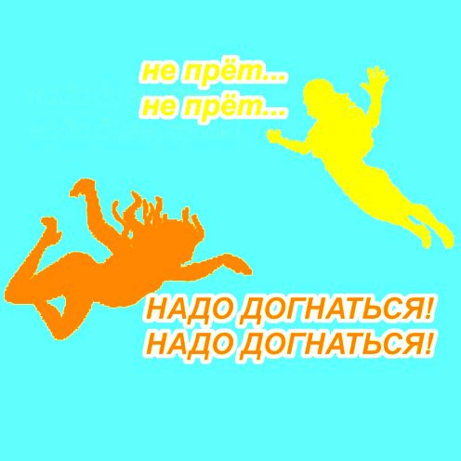 Обложка книги «Догонялки»